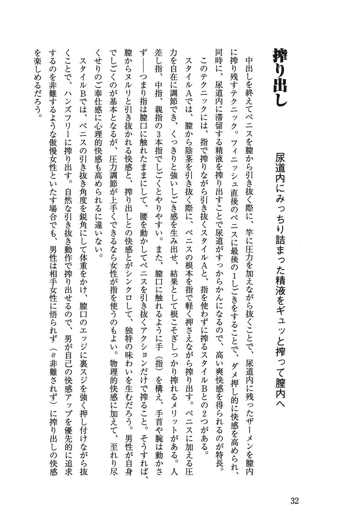 [由良橋勢] Hが10倍気持ちよくなる 膣内射精・中出し教本