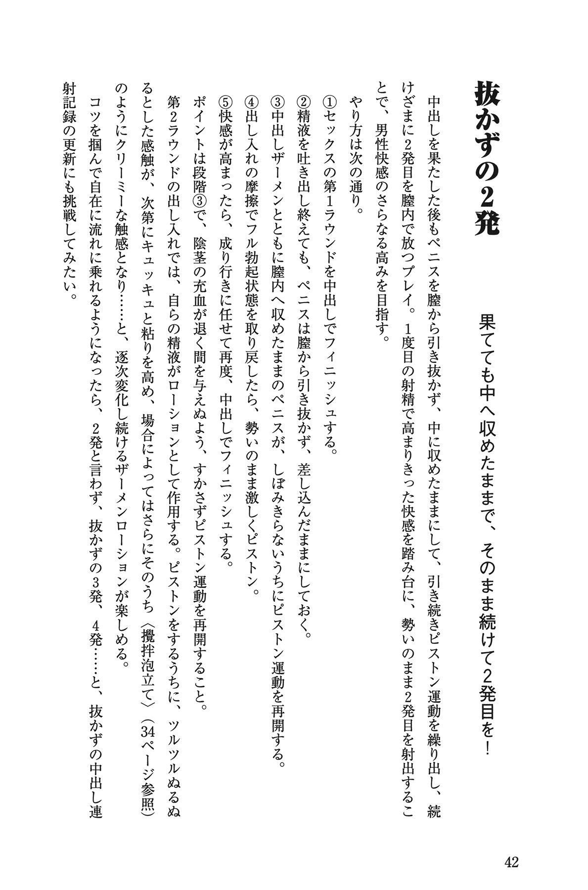 [由良橋勢] Hが10倍気持ちよくなる 膣内射精・中出し教本