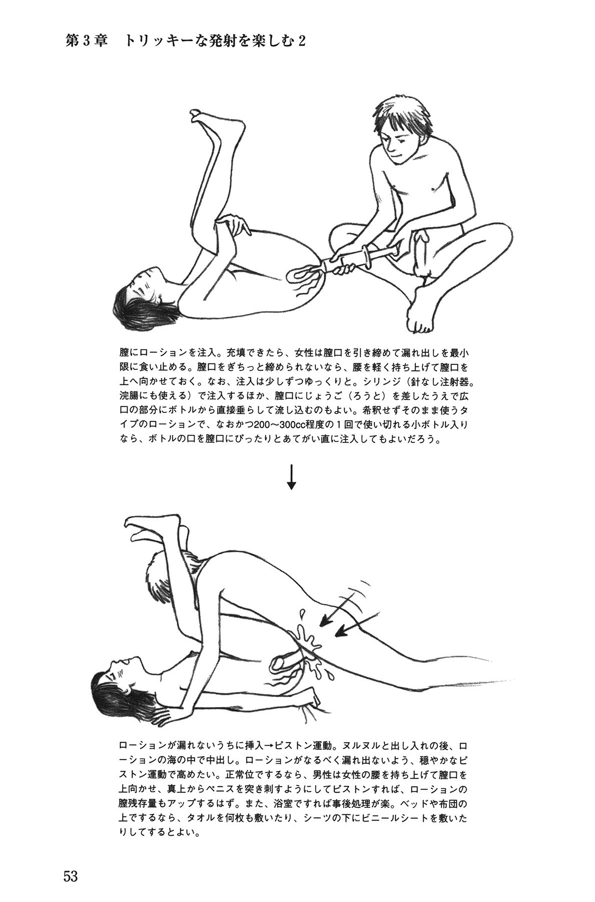 [由良橋勢] Hが10倍気持ちよくなる 膣内射精・中出し教本