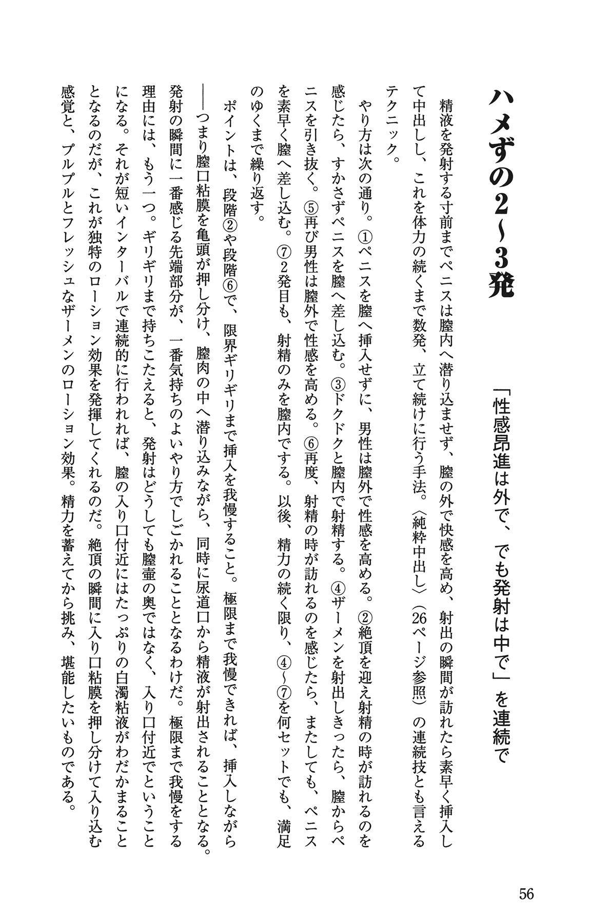 [由良橋勢] Hが10倍気持ちよくなる 膣内射精・中出し教本