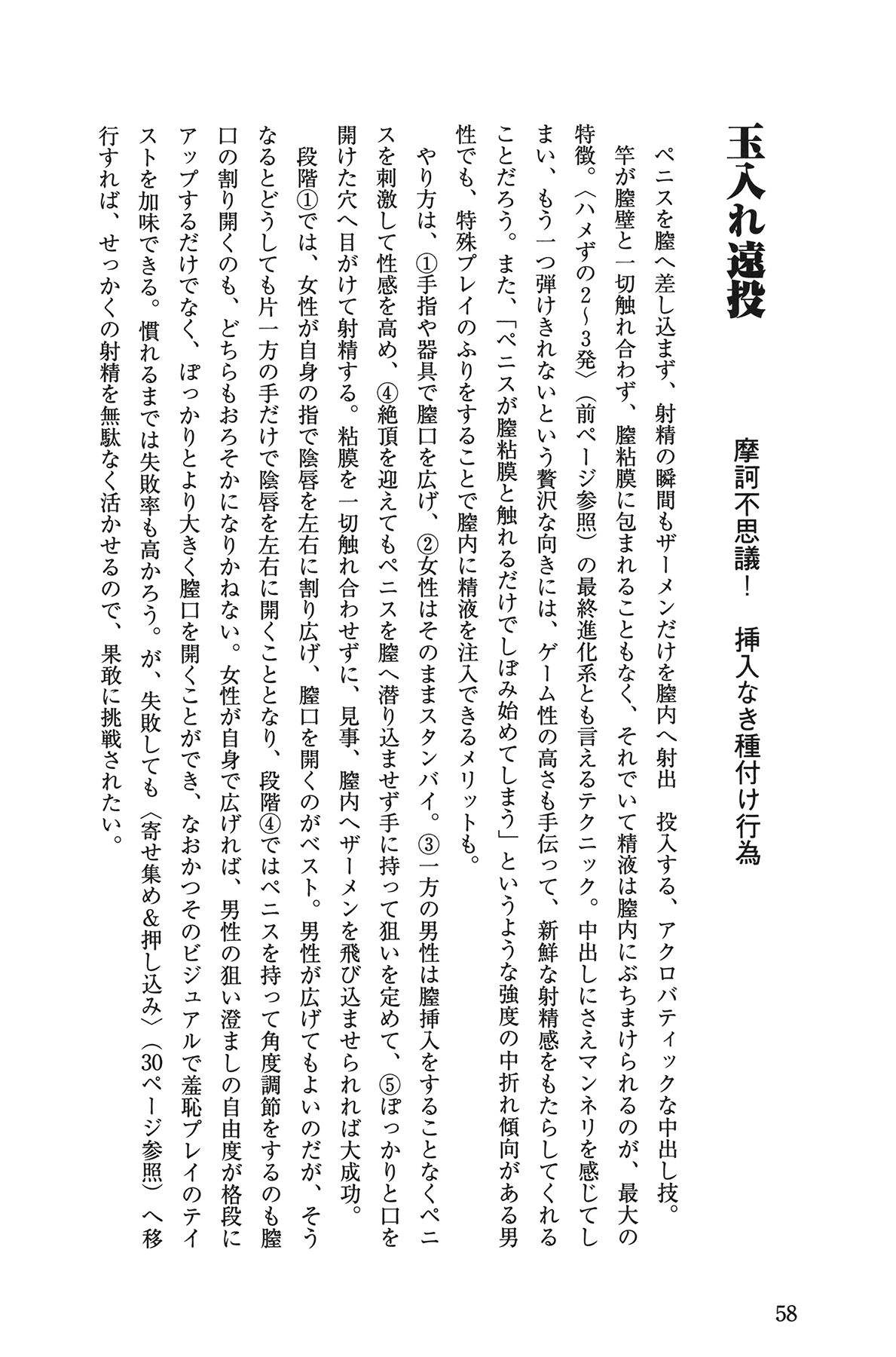 [由良橋勢] Hが10倍気持ちよくなる 膣内射精・中出し教本