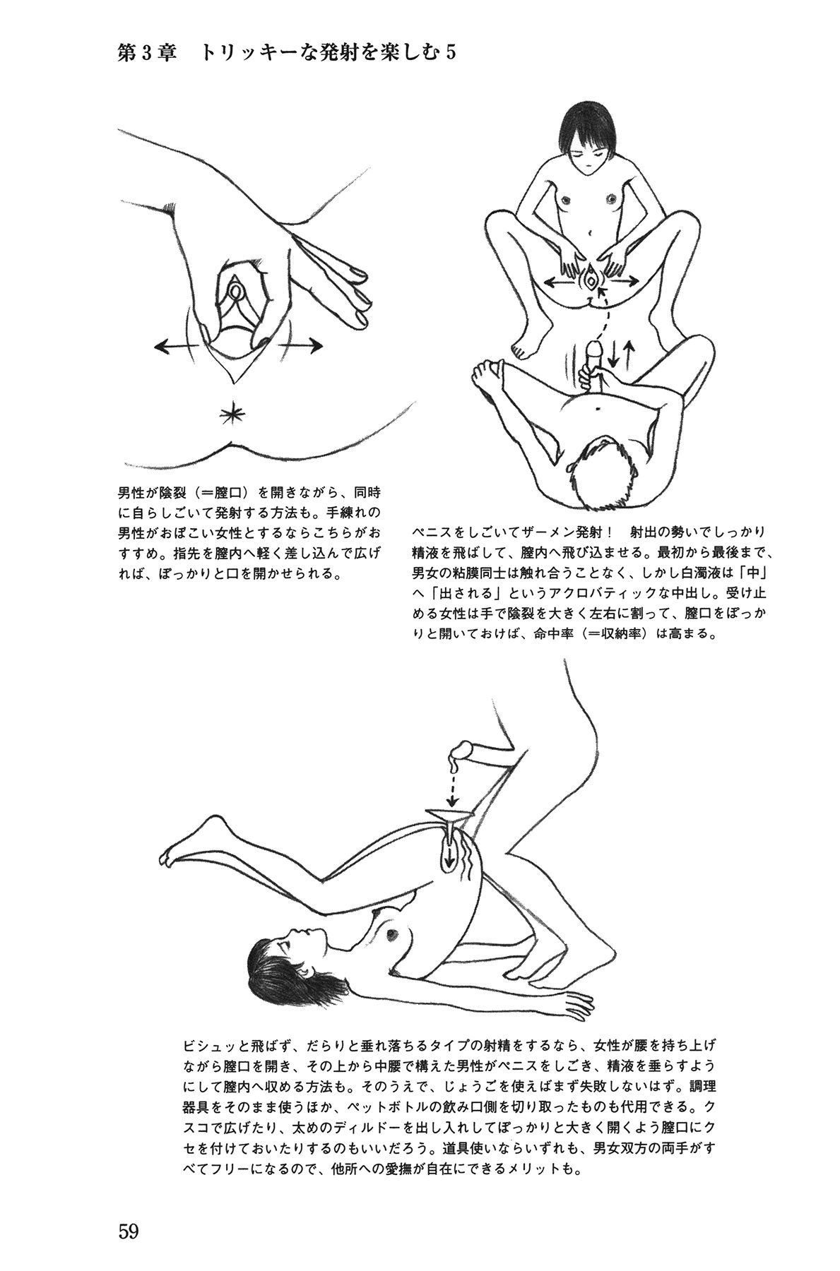 [由良橋勢] Hが10倍気持ちよくなる 膣内射精・中出し教本