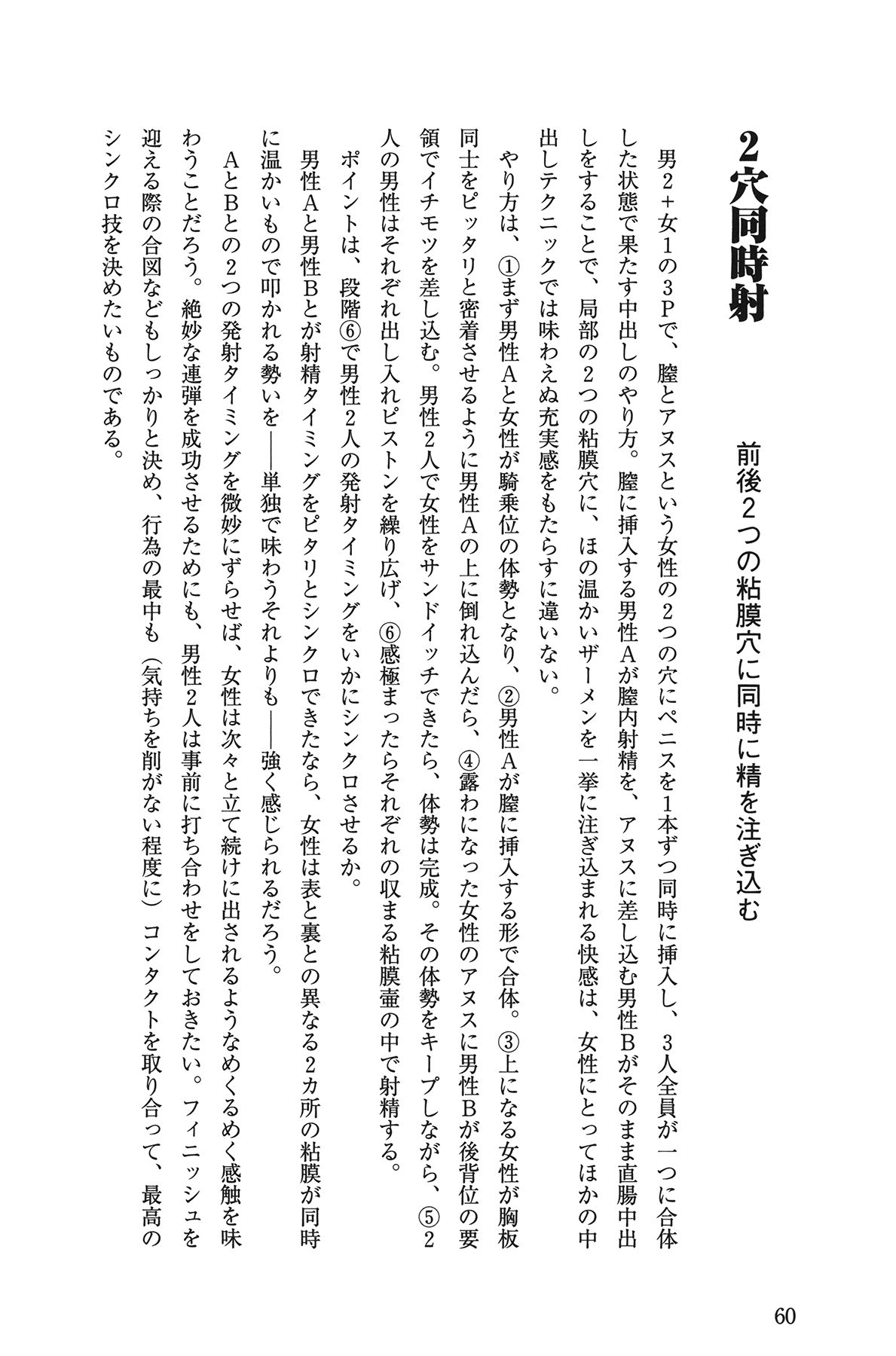 [由良橋勢] Hが10倍気持ちよくなる 膣内射精・中出し教本