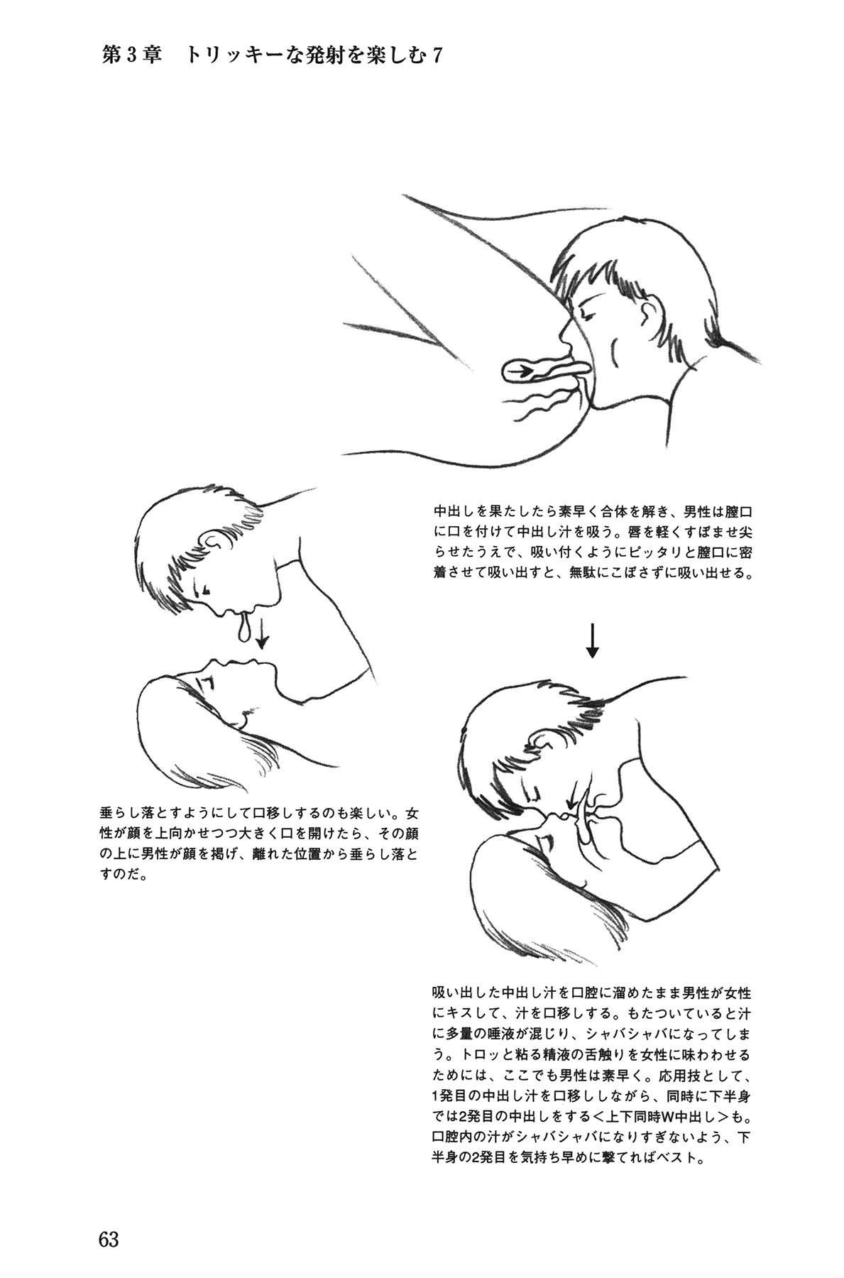 [由良橋勢] Hが10倍気持ちよくなる 膣内射精・中出し教本