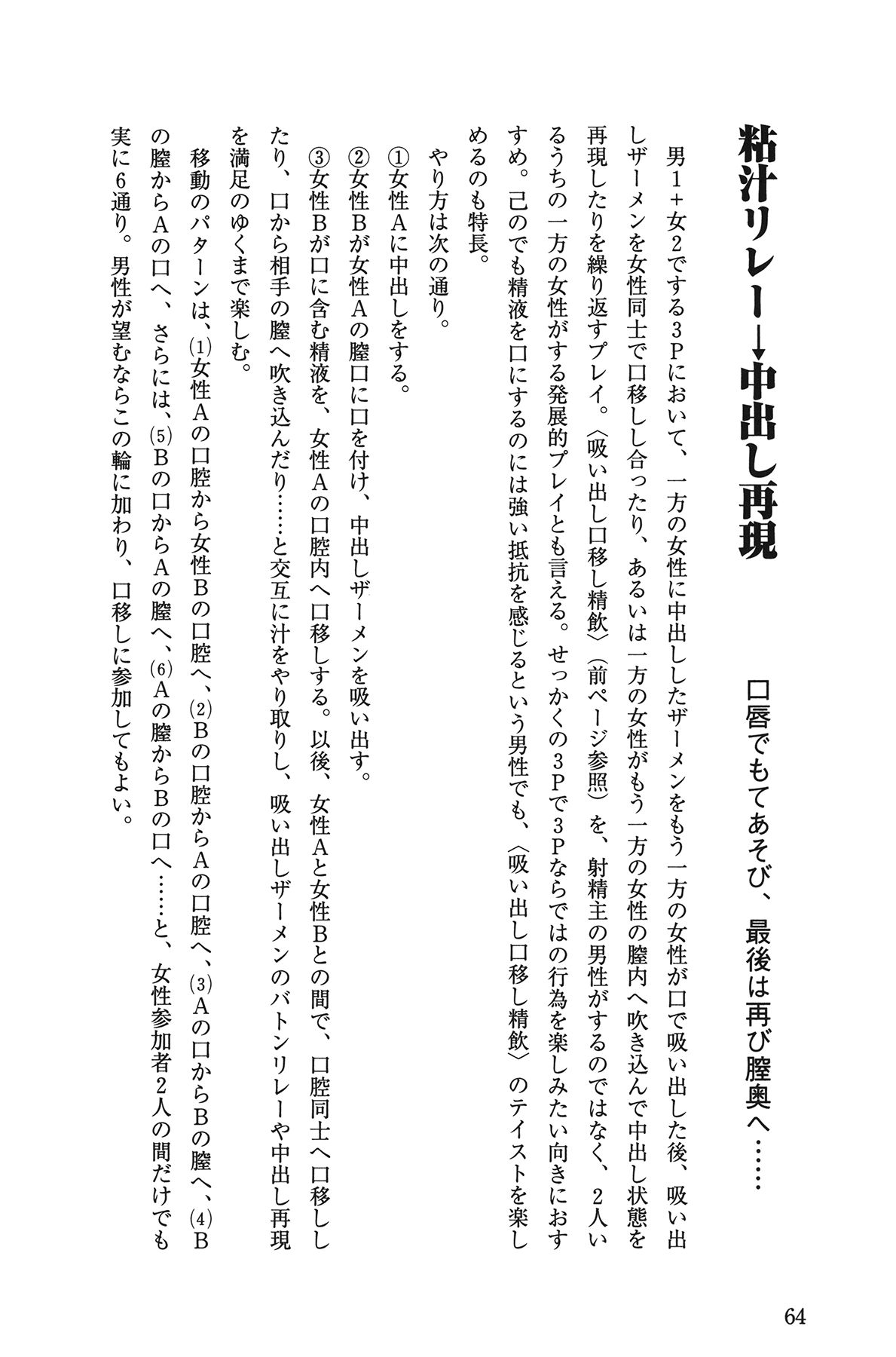 [由良橋勢] Hが10倍気持ちよくなる 膣内射精・中出し教本