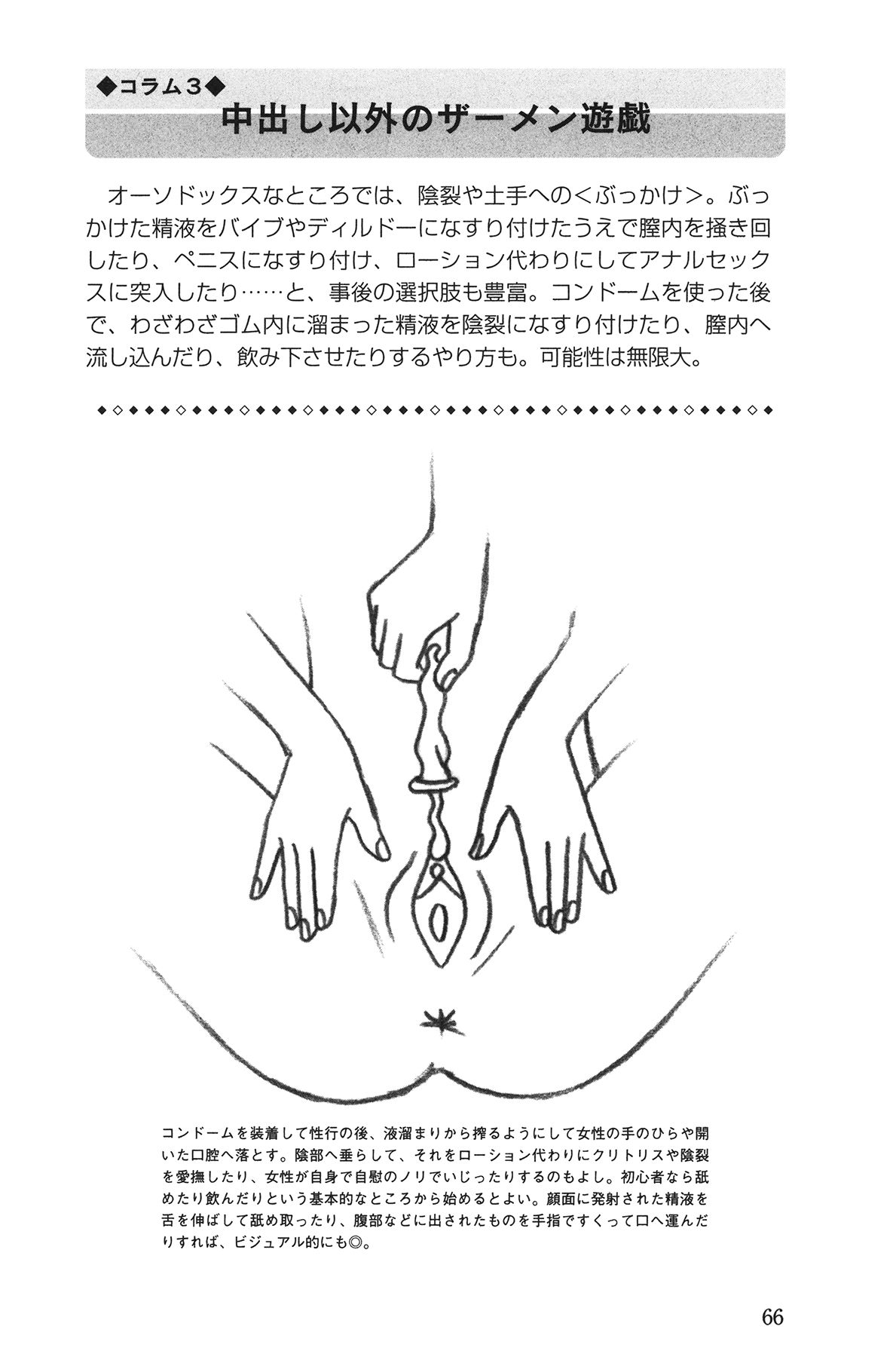 [由良橋勢] Hが10倍気持ちよくなる 膣内射精・中出し教本