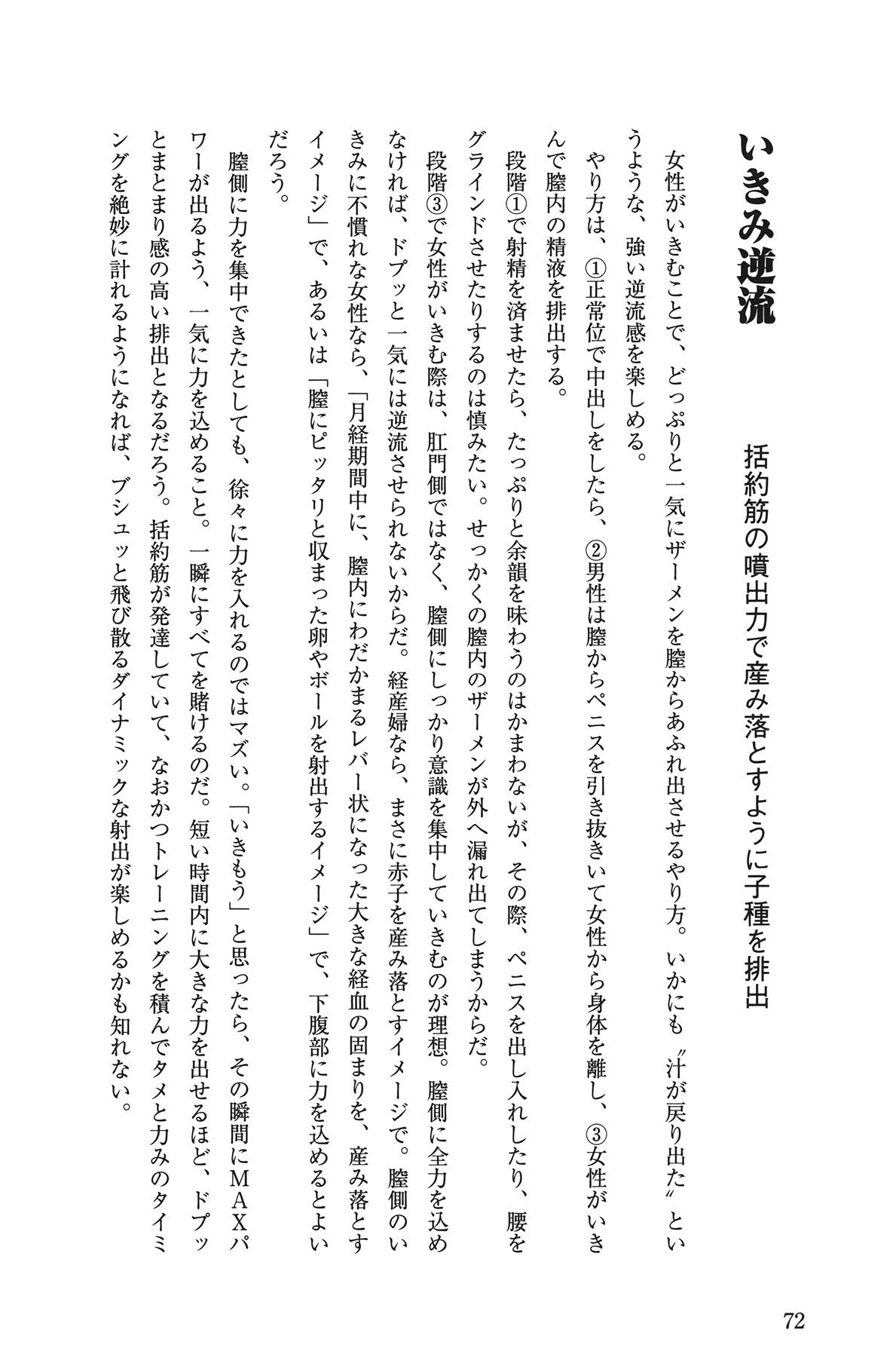 [由良橋勢] Hが10倍気持ちよくなる 膣内射精・中出し教本