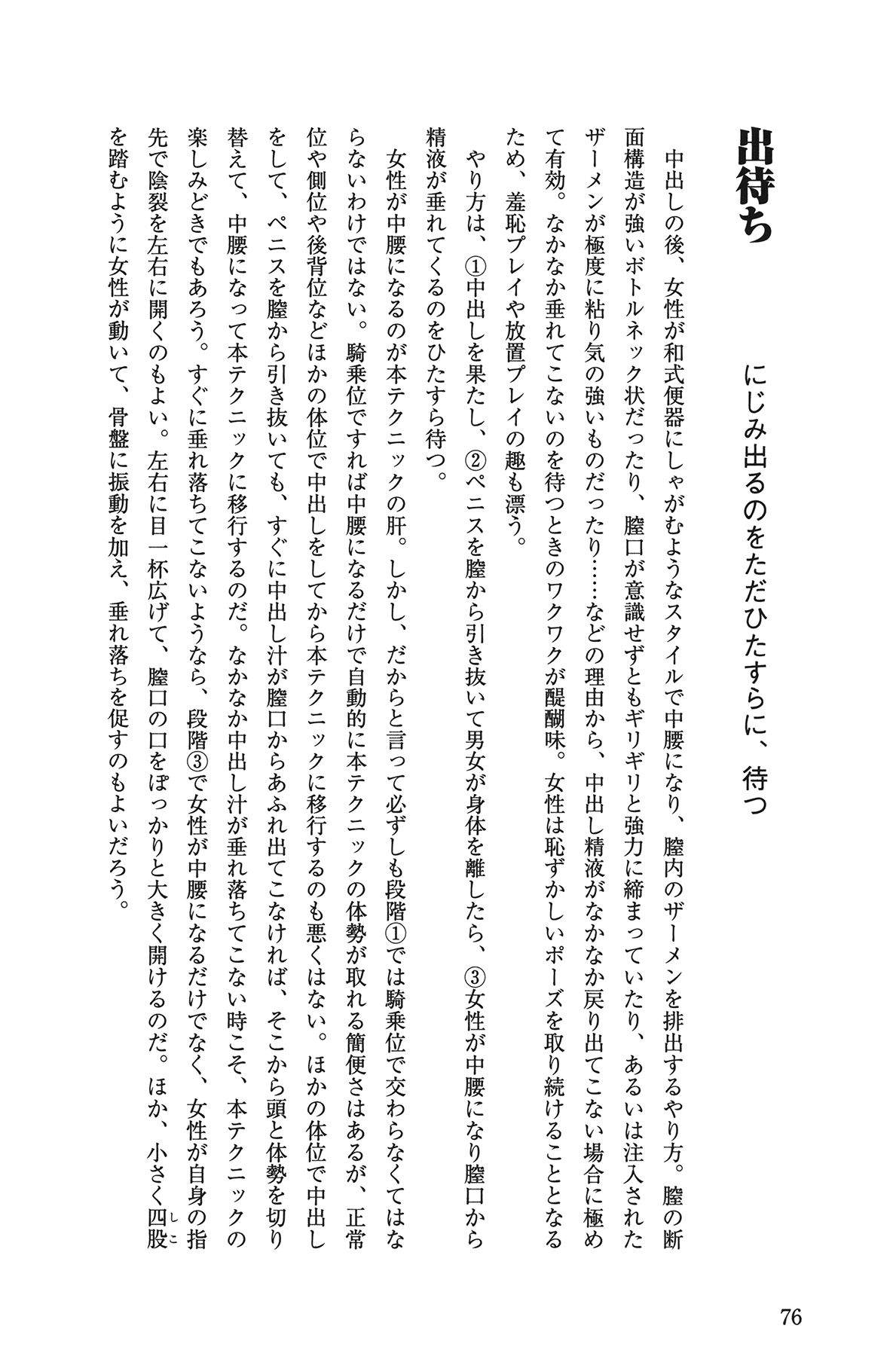 [由良橋勢] Hが10倍気持ちよくなる 膣内射精・中出し教本