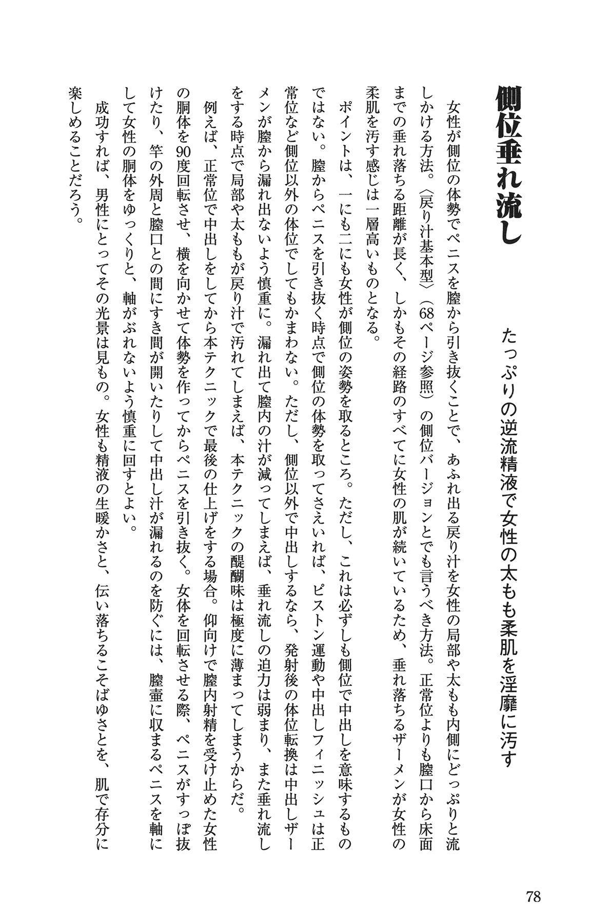 [由良橋勢] Hが10倍気持ちよくなる 膣内射精・中出し教本