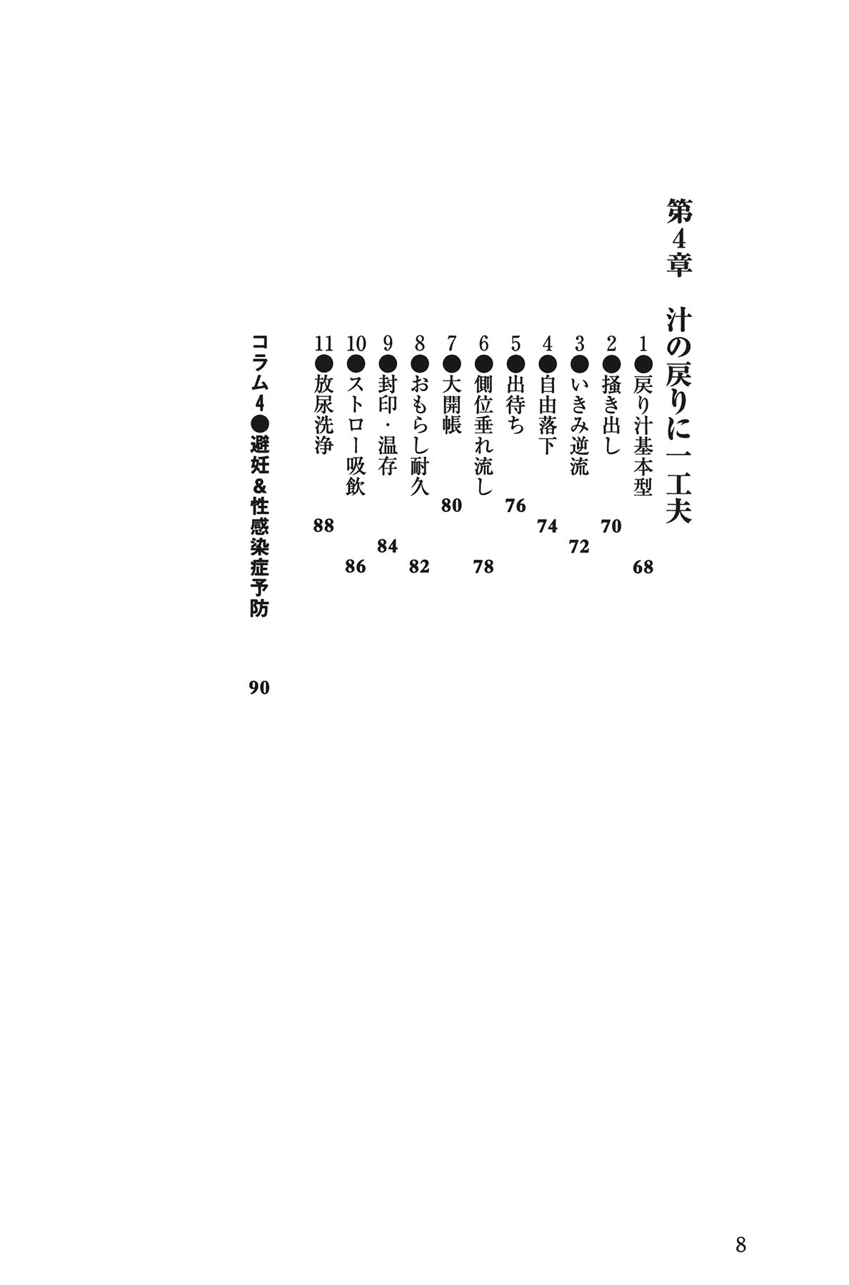 [由良橋勢] Hが10倍気持ちよくなる 膣内射精・中出し教本