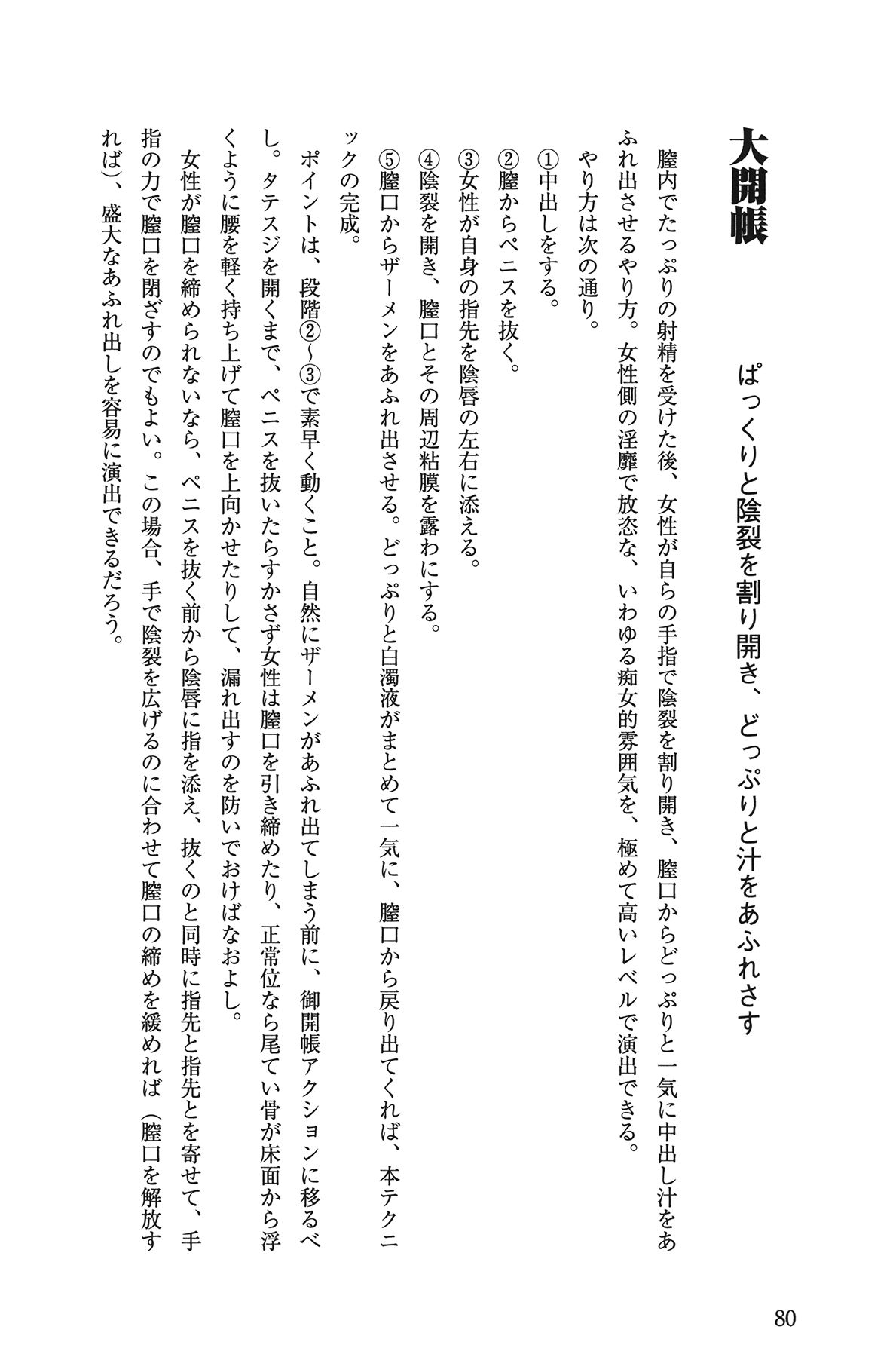 [由良橋勢] Hが10倍気持ちよくなる 膣内射精・中出し教本