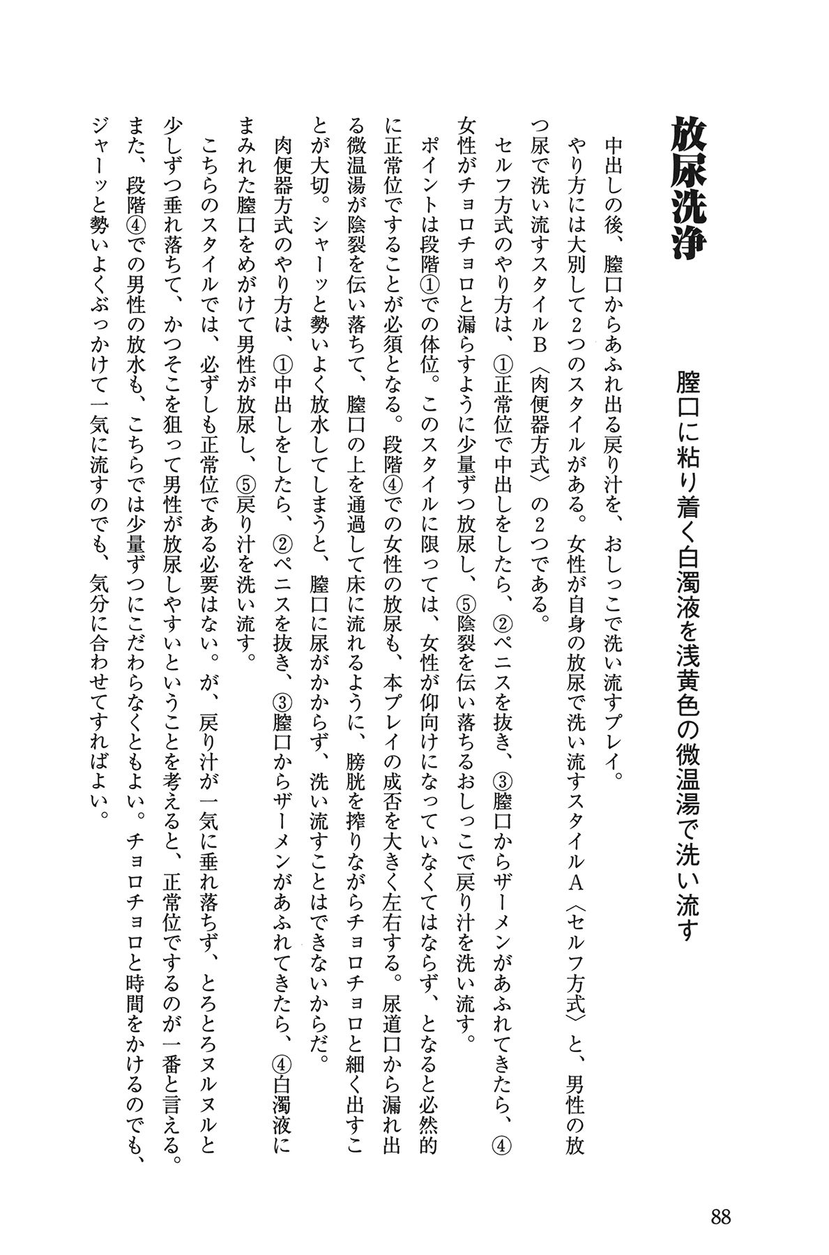 [由良橋勢] Hが10倍気持ちよくなる 膣内射精・中出し教本