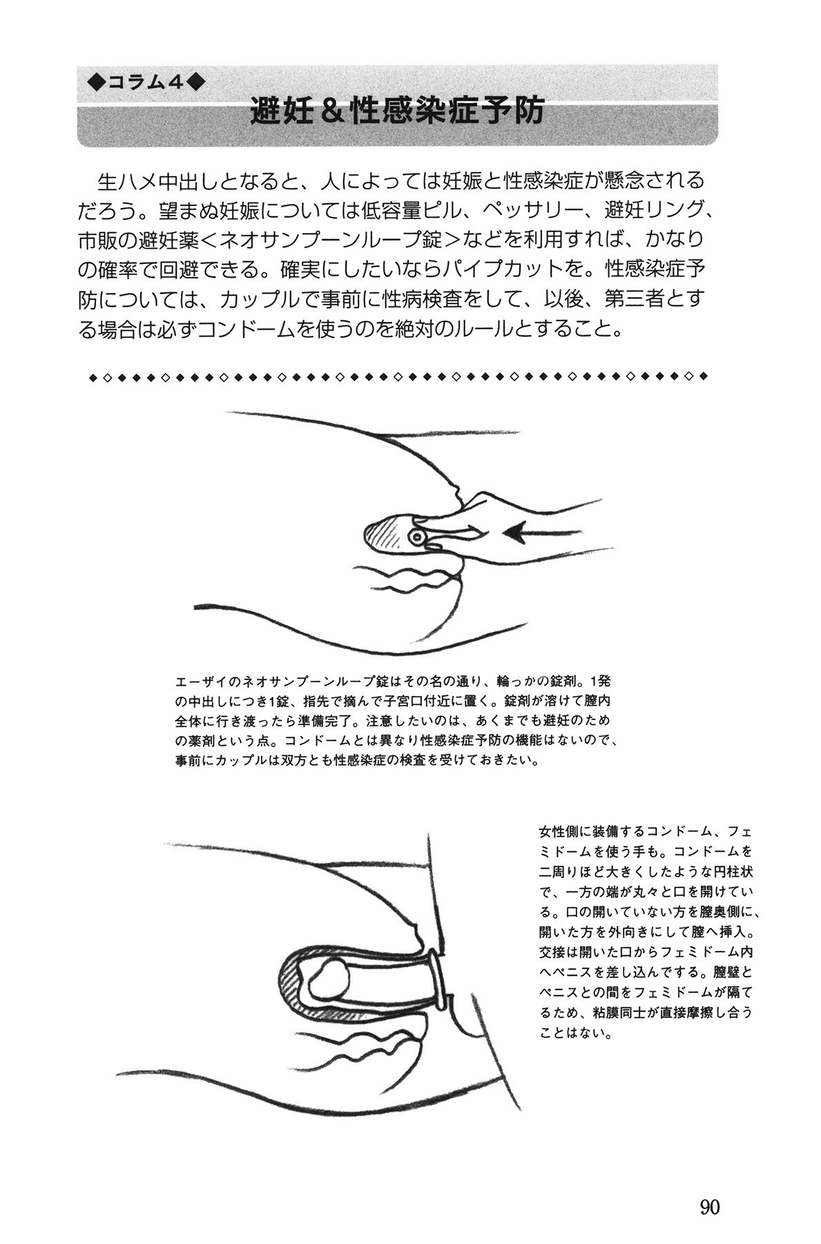 [由良橋勢] Hが10倍気持ちよくなる 膣内射精・中出し教本