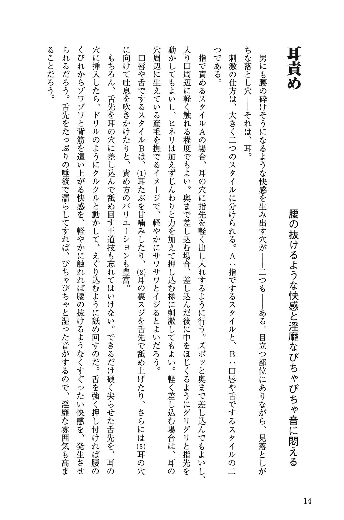 [由良橋勢] 10倍気持ちいい！ 男のための絶頂SEX教本