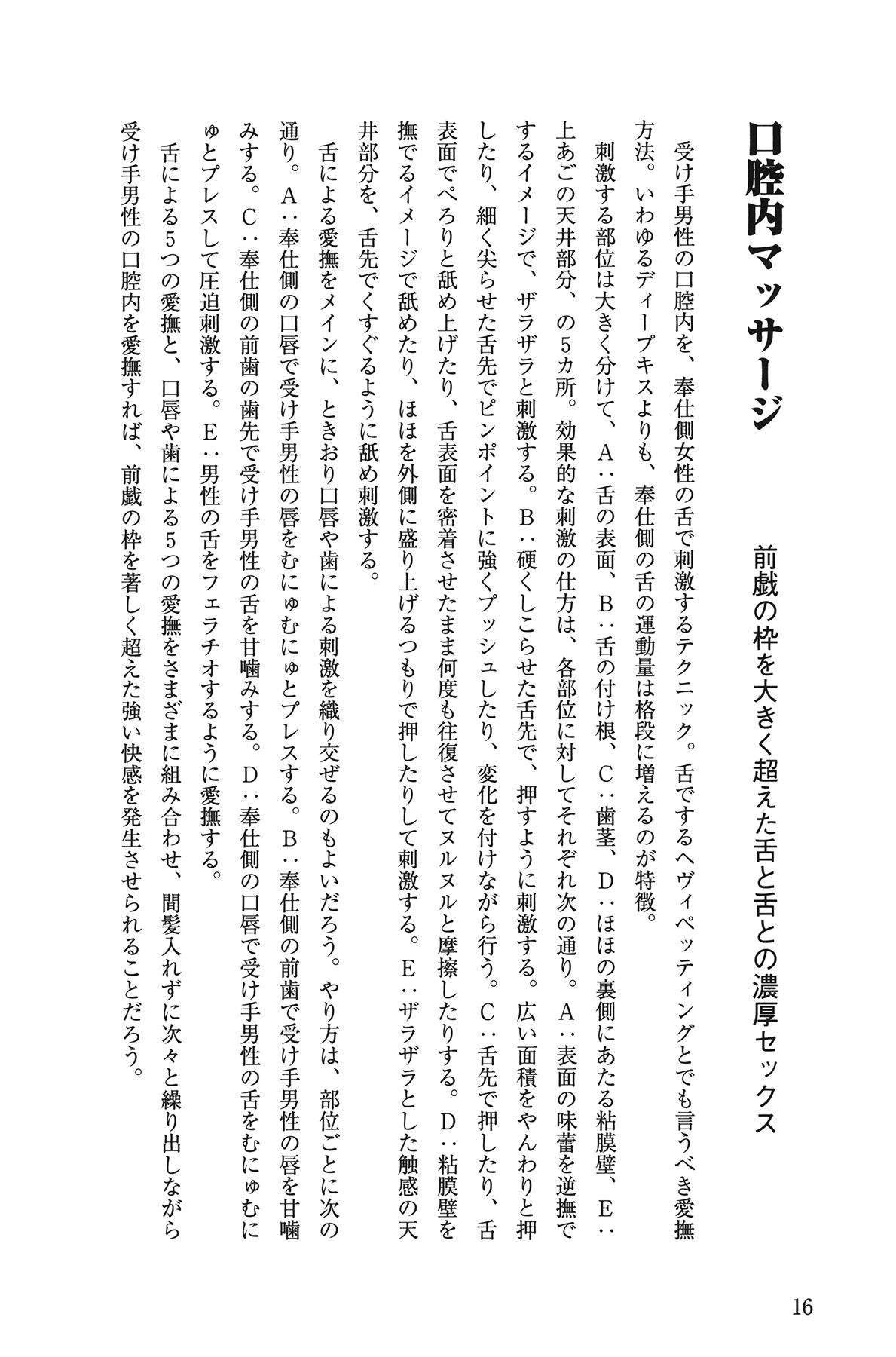 [由良橋勢] 10倍気持ちいい！ 男のための絶頂SEX教本