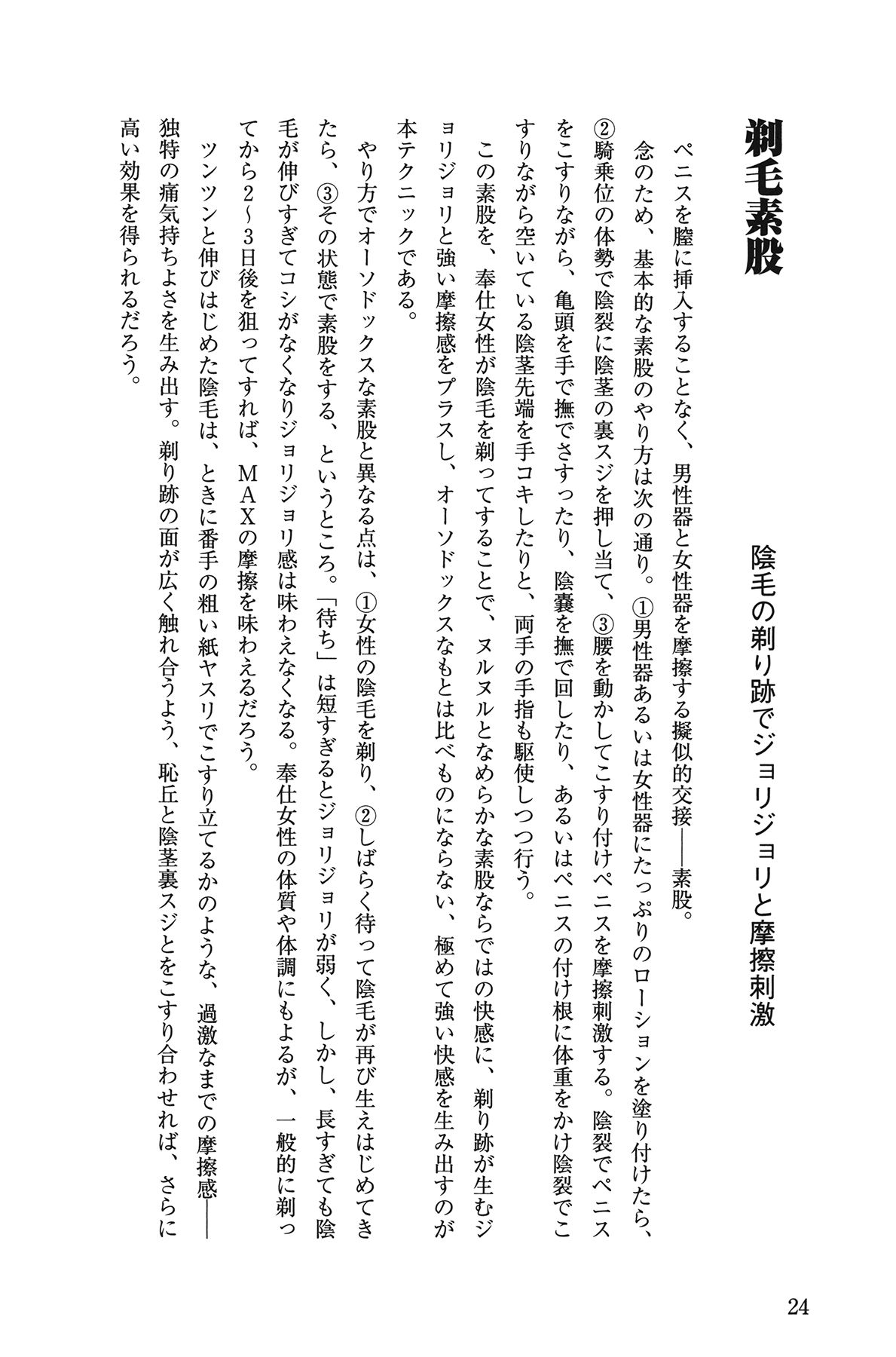 [由良橋勢] 10倍気持ちいい！ 男のための絶頂SEX教本