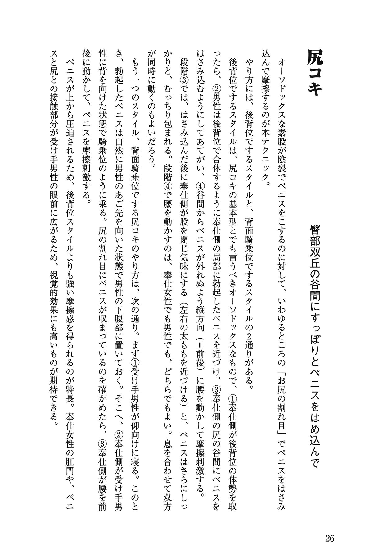 [由良橋勢] 10倍気持ちいい！ 男のための絶頂SEX教本