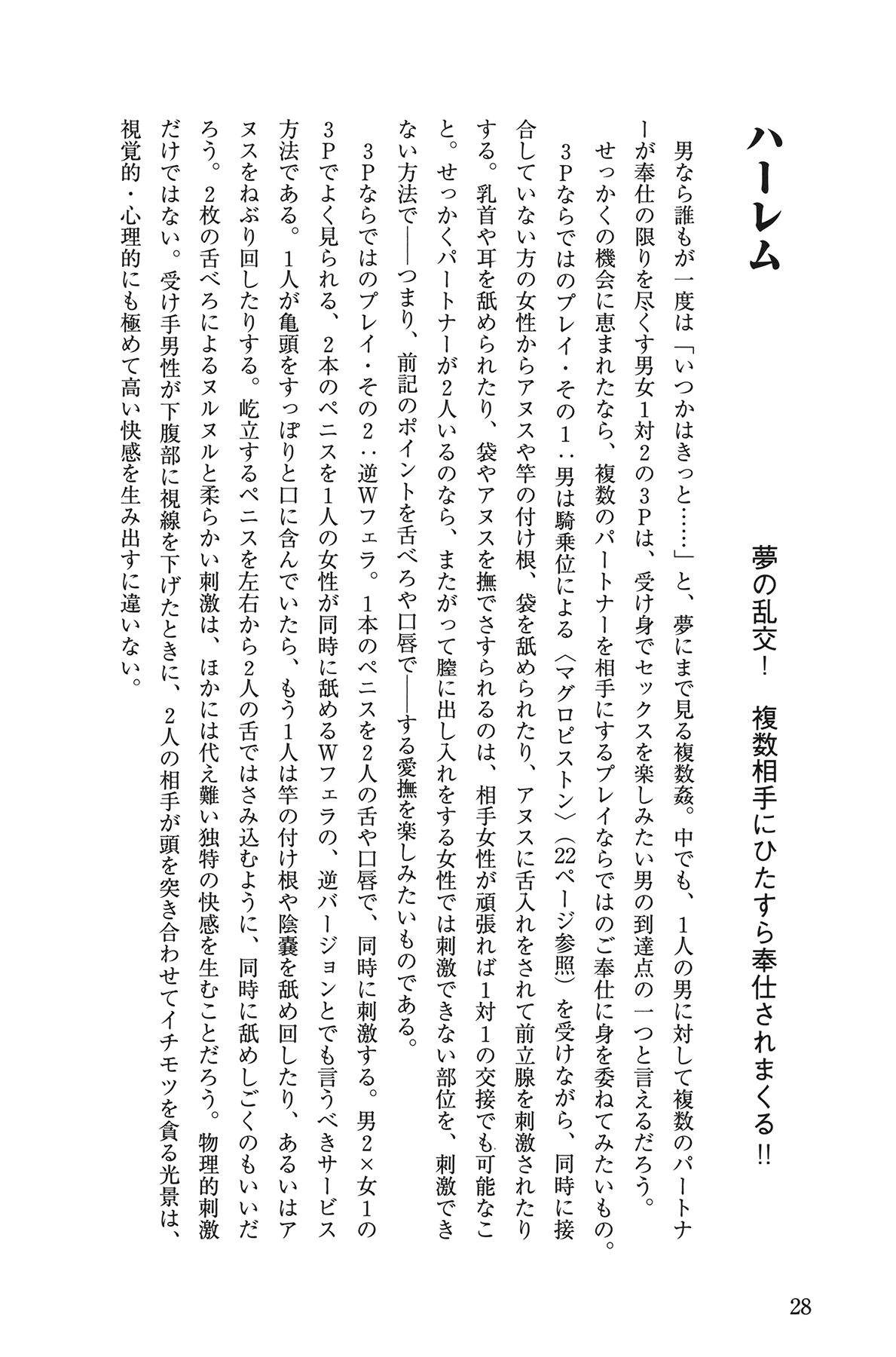 [由良橋勢] 10倍気持ちいい！ 男のための絶頂SEX教本