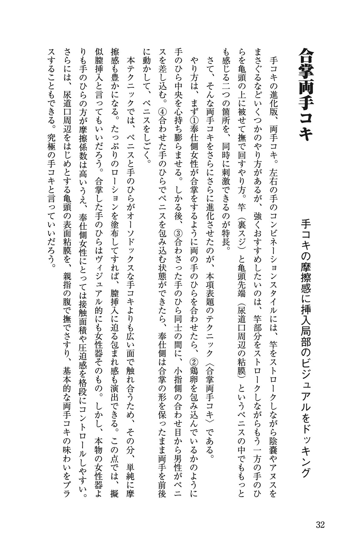 [由良橋勢] 10倍気持ちいい！ 男のための絶頂SEX教本