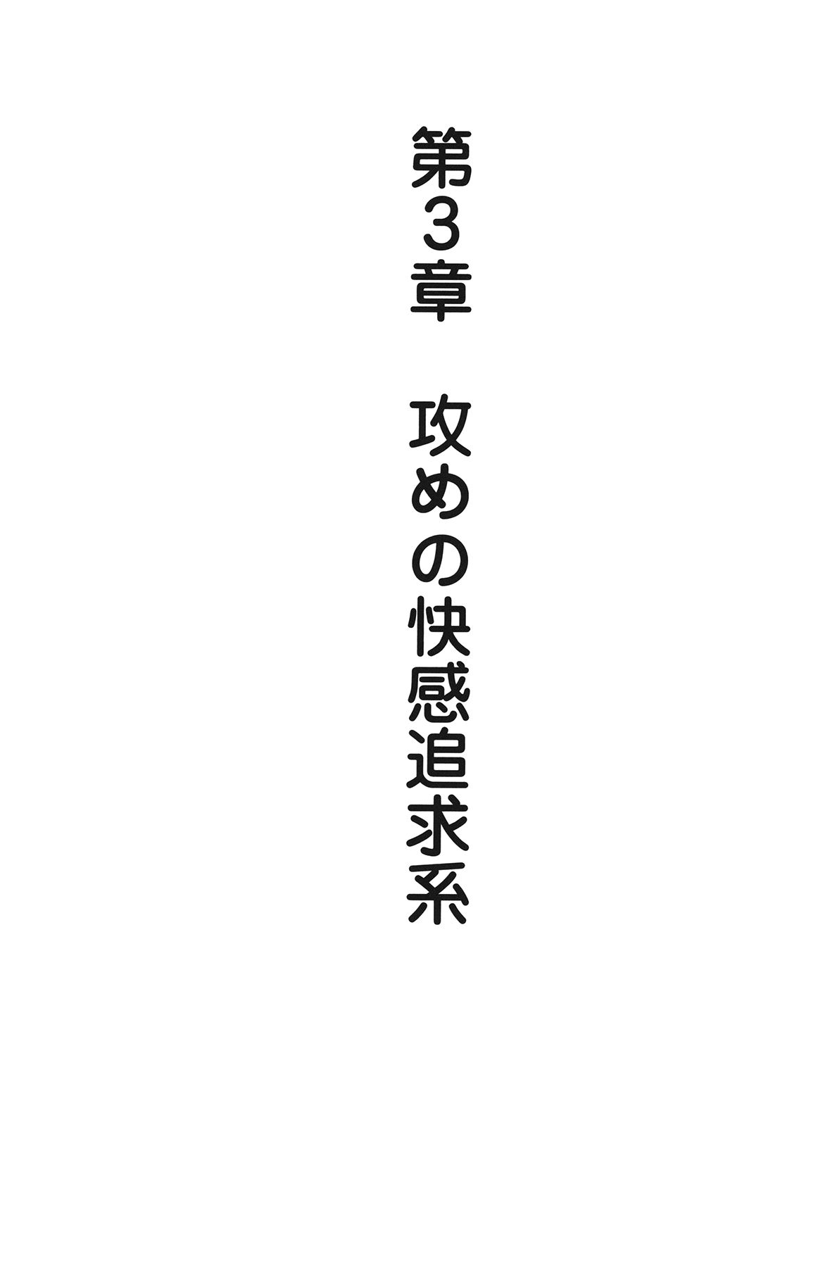 [由良橋勢] 10倍気持ちいい！ 男のための絶頂SEX教本