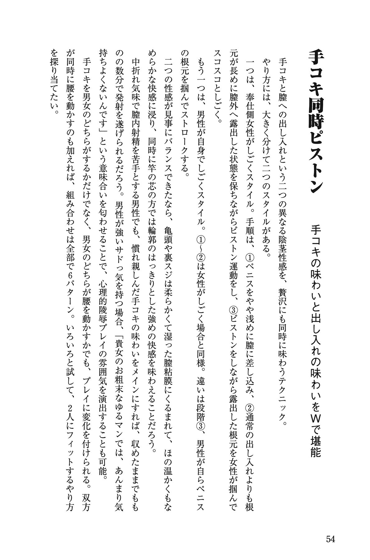 [由良橋勢] 10倍気持ちいい！ 男のための絶頂SEX教本