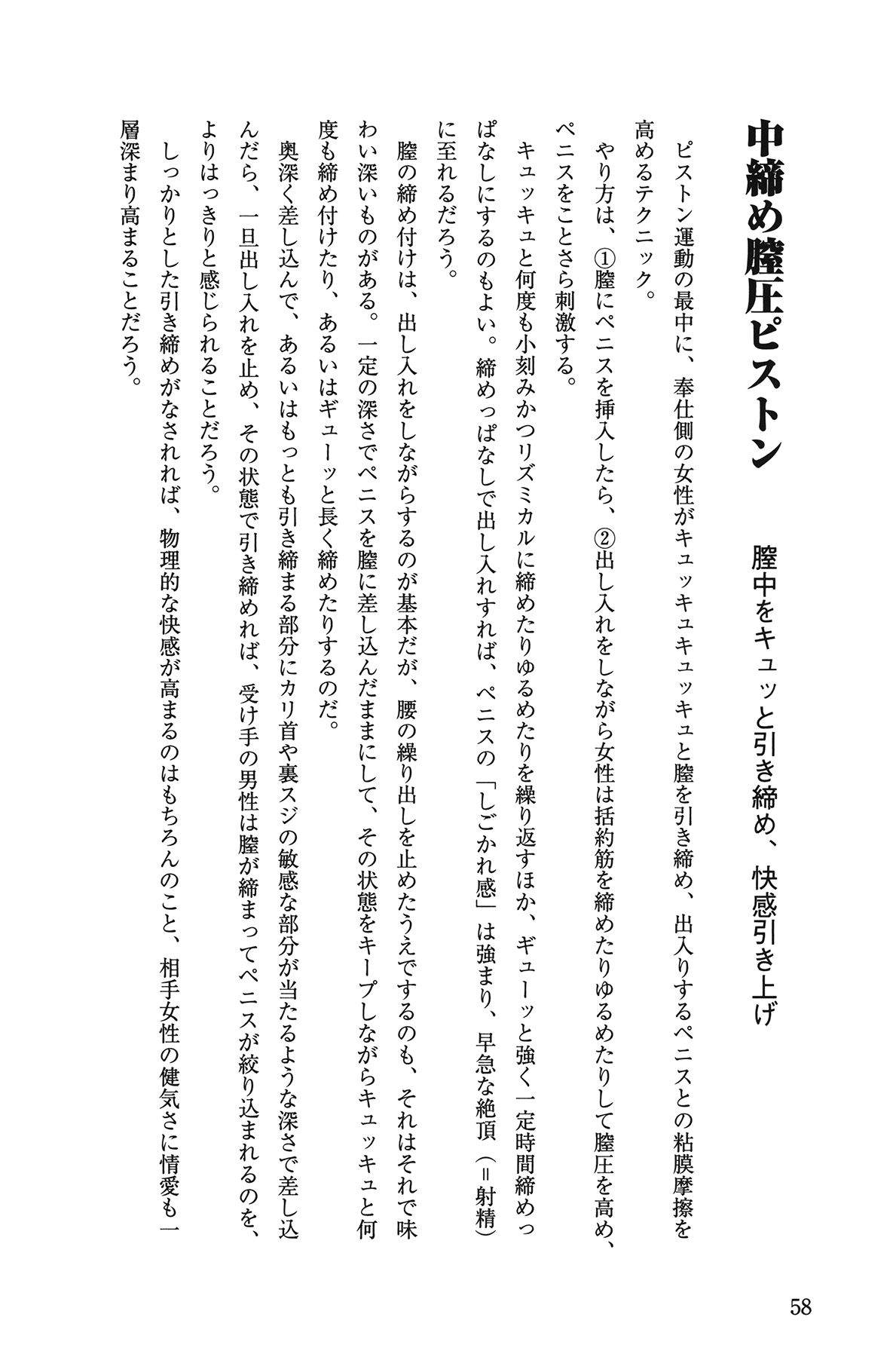 [由良橋勢] 10倍気持ちいい！ 男のための絶頂SEX教本