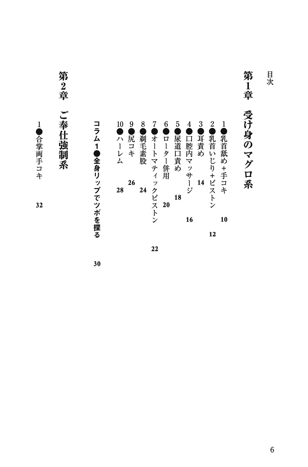 [由良橋勢] 10倍気持ちいい！ 男のための絶頂SEX教本