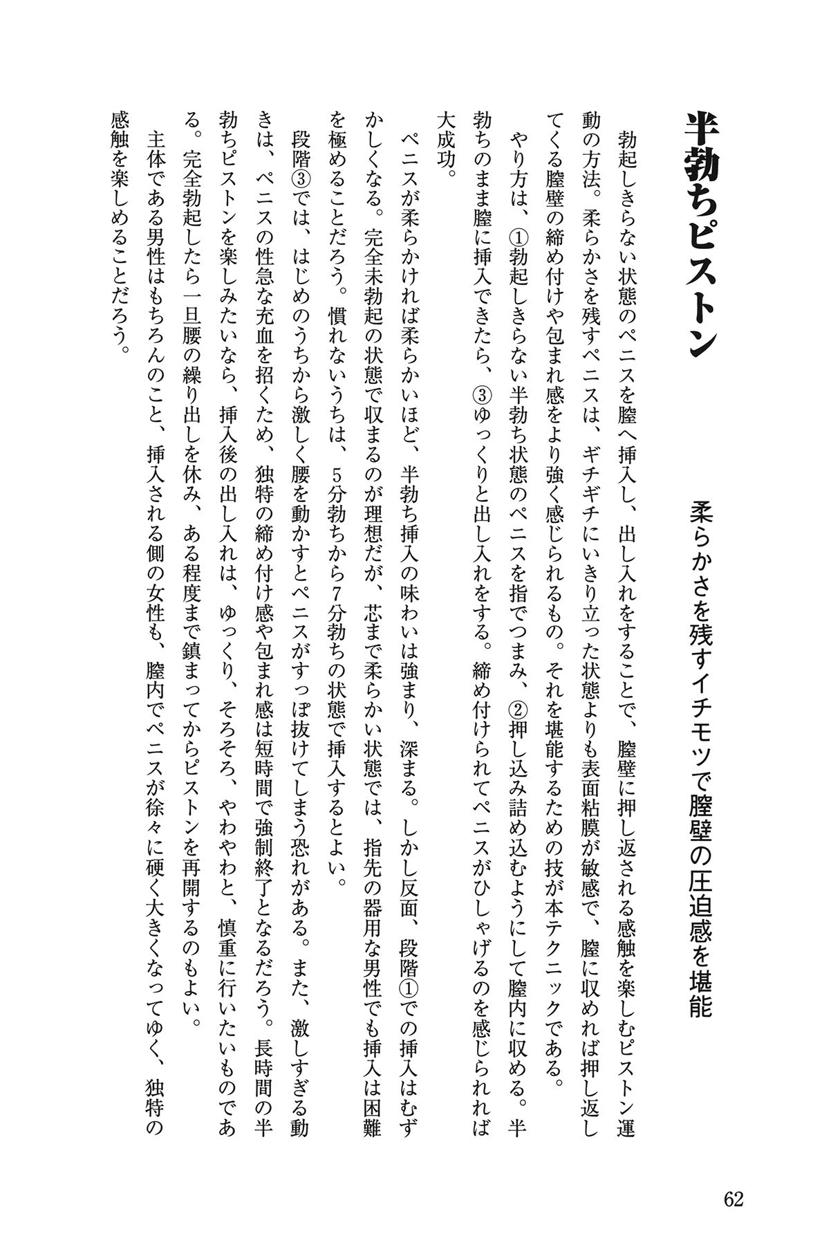 [由良橋勢] 10倍気持ちいい！ 男のための絶頂SEX教本