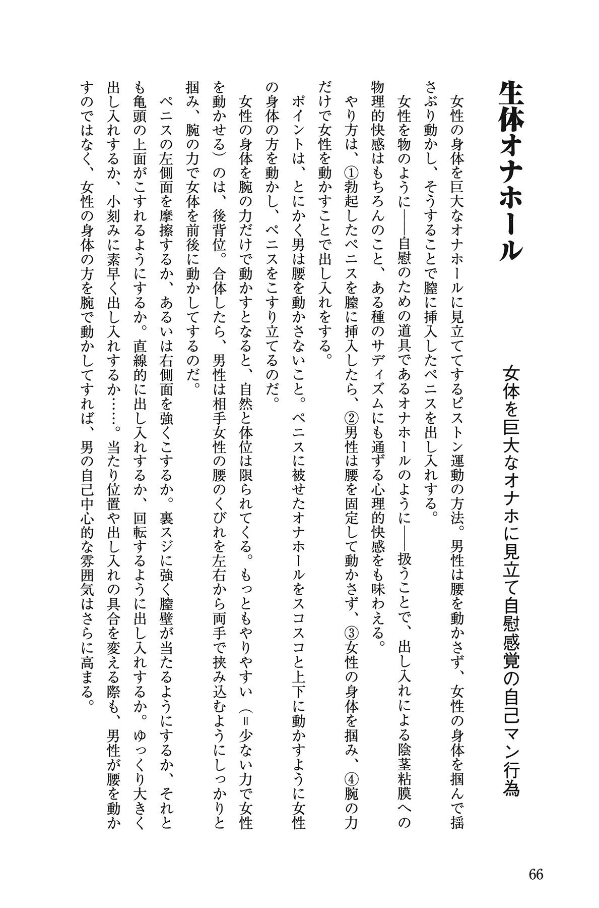 [由良橋勢] 10倍気持ちいい！ 男のための絶頂SEX教本