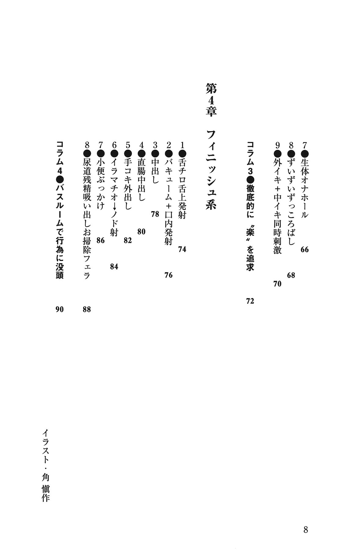 [由良橋勢] 10倍気持ちいい！ 男のための絶頂SEX教本