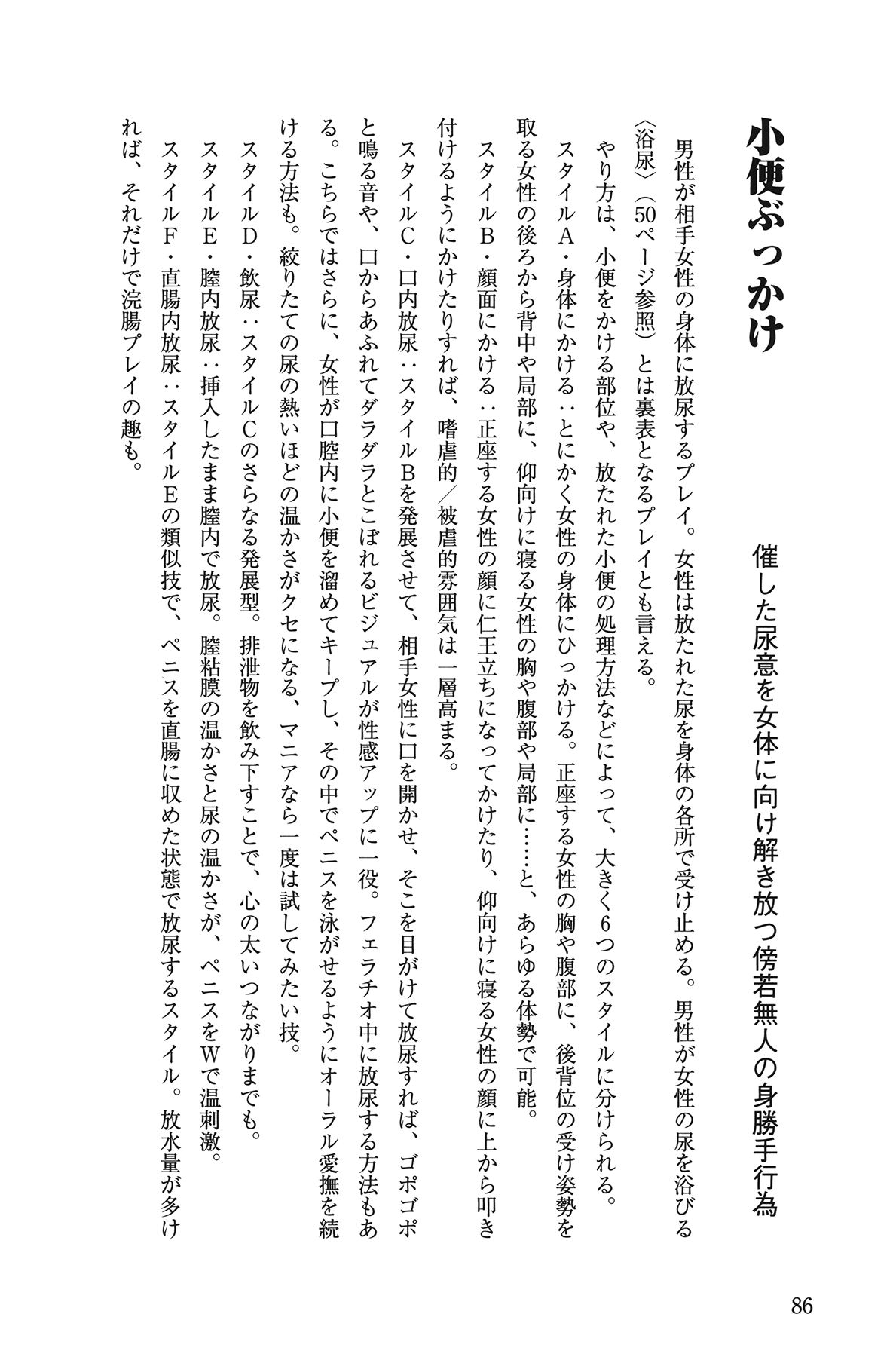 [由良橋勢] 10倍気持ちいい！ 男のための絶頂SEX教本