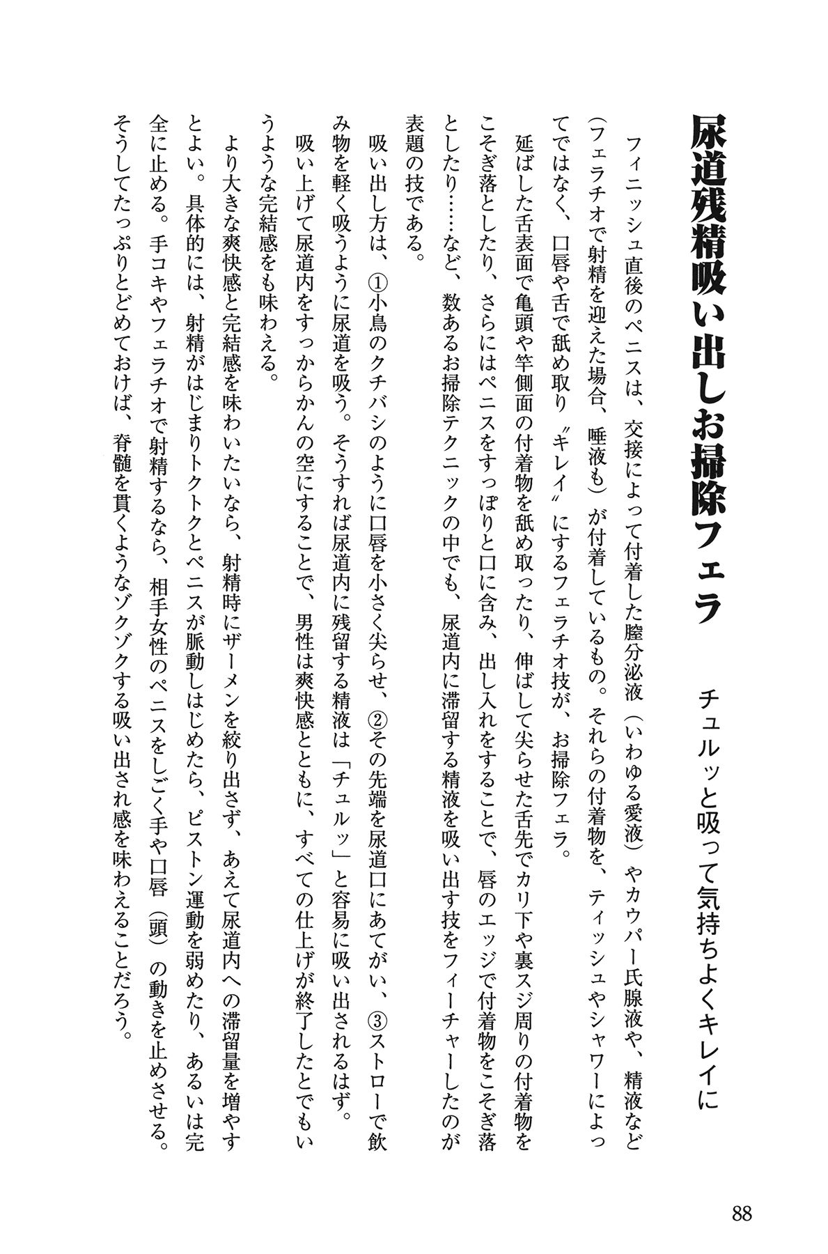 [由良橋勢] 10倍気持ちいい！ 男のための絶頂SEX教本