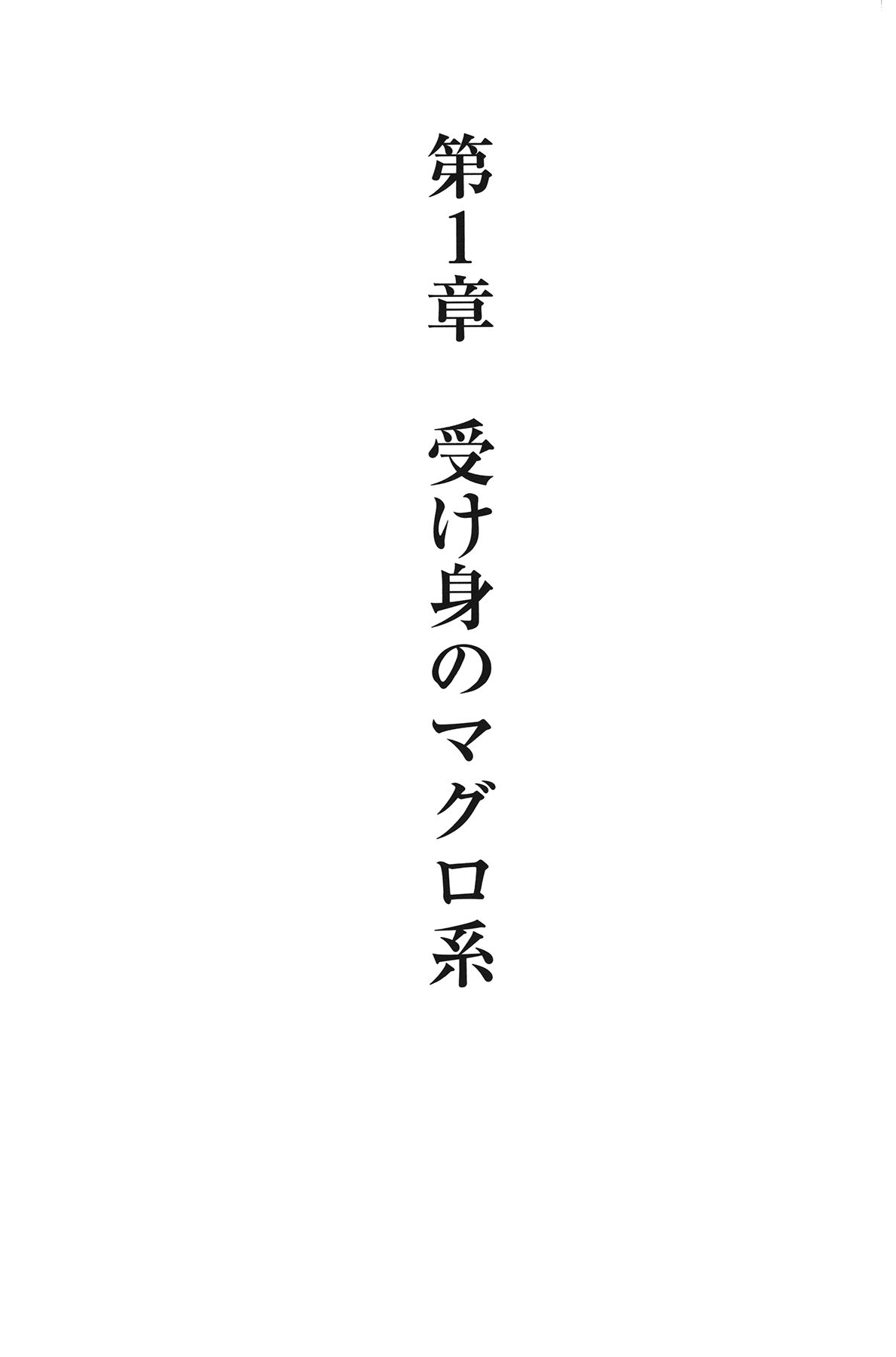 [由良橋勢] 10倍気持ちいい！ 男のための絶頂SEX教本