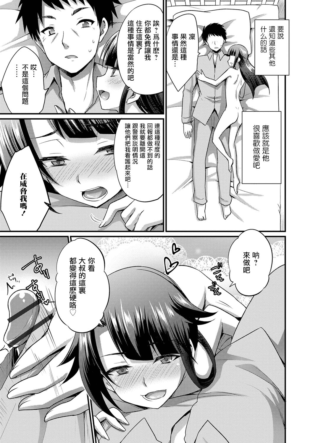 [快刀ゆーひ] 野良猫を捨いました (オトコのコHEAVEN'S DOOR 9) [中国翻訳] [DL版]