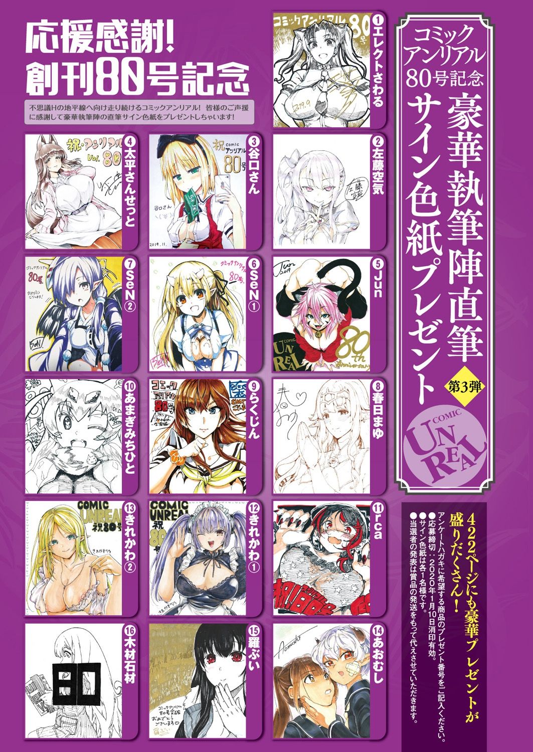 コミックアンリアル 2019年12月号 Vol.82 [DL版]