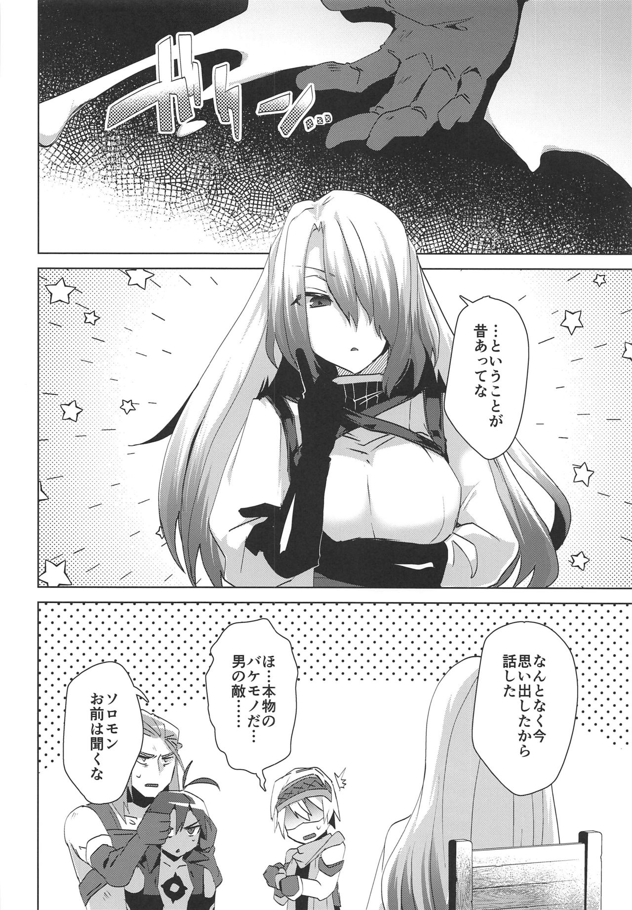 (C96) [えびまし (海老名えび)] メギド72のえろほん 不死者編 (メギド72)