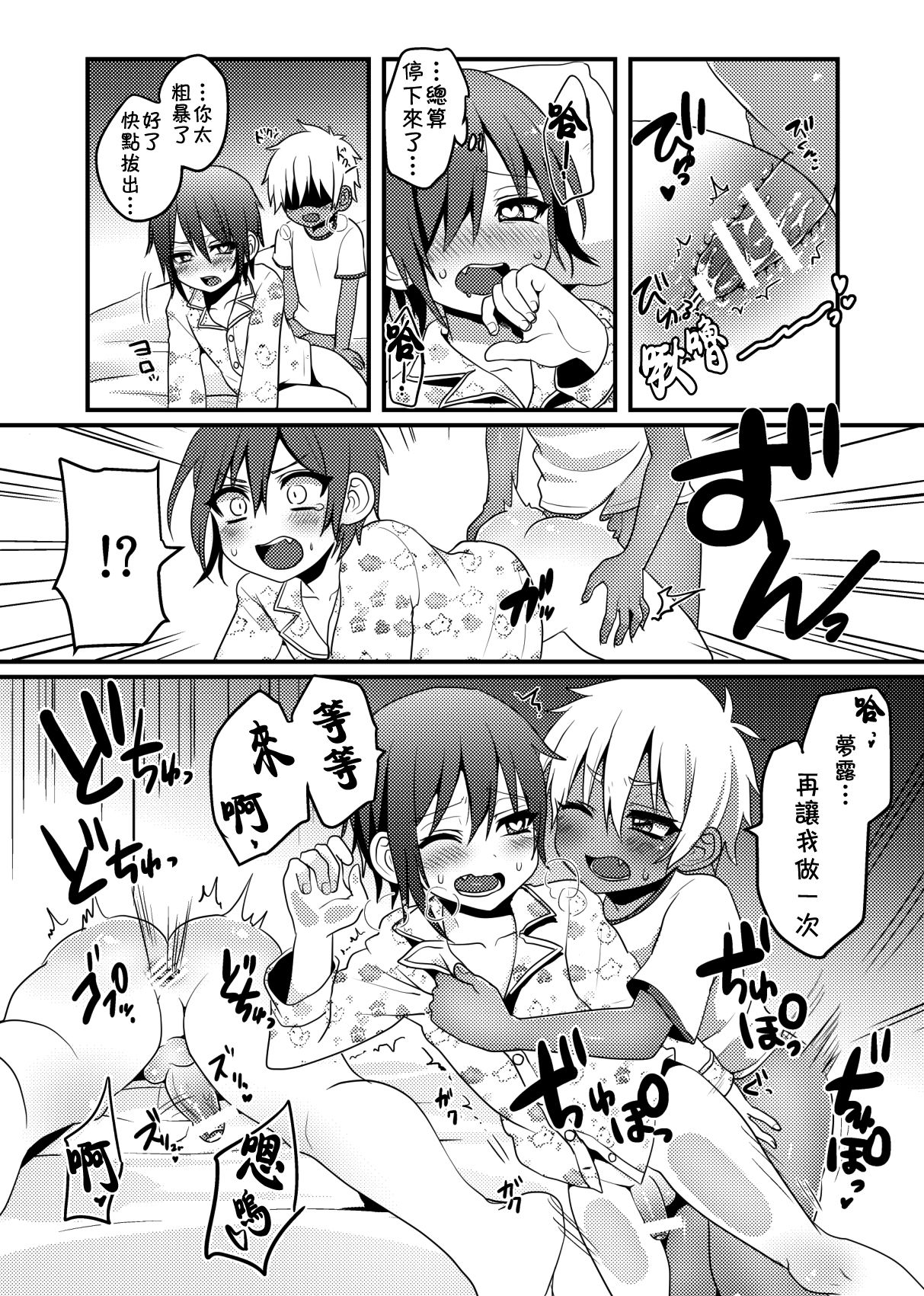 [こねこ組 (ぽろん)]ししゅんき [中国翻訳] [DL版]