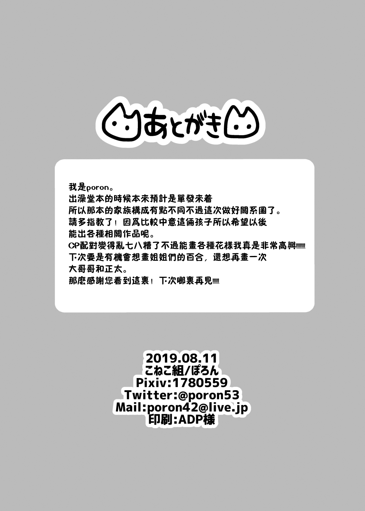 [こねこ組 (ぽろん)]ししゅんき [中国翻訳] [DL版]