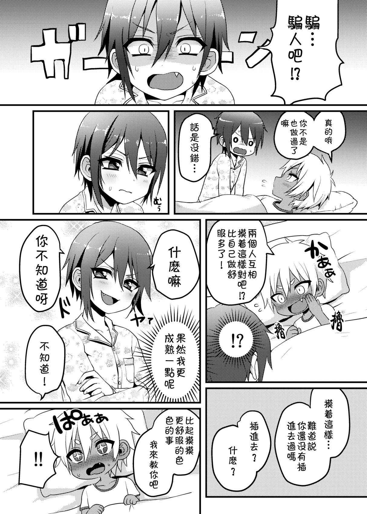 [こねこ組 (ぽろん)]ししゅんき [中国翻訳] [DL版]