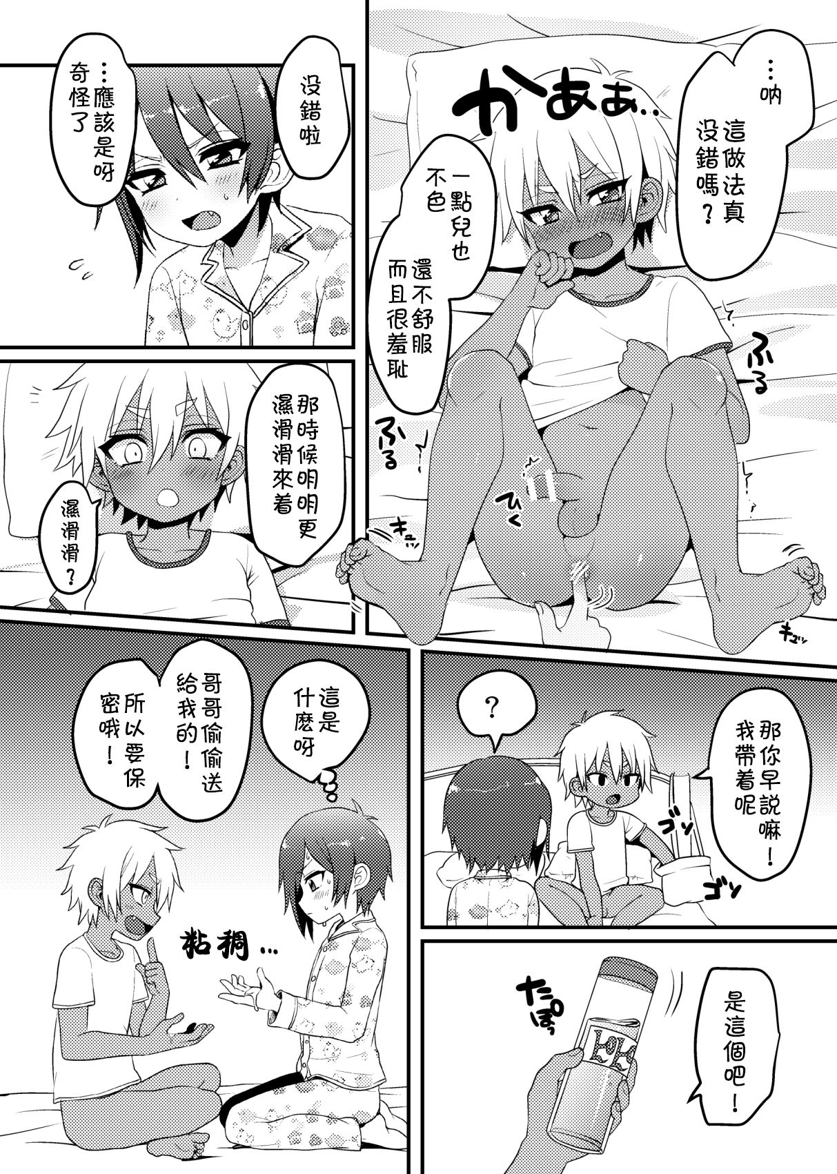 [こねこ組 (ぽろん)]ししゅんき [中国翻訳] [DL版]
