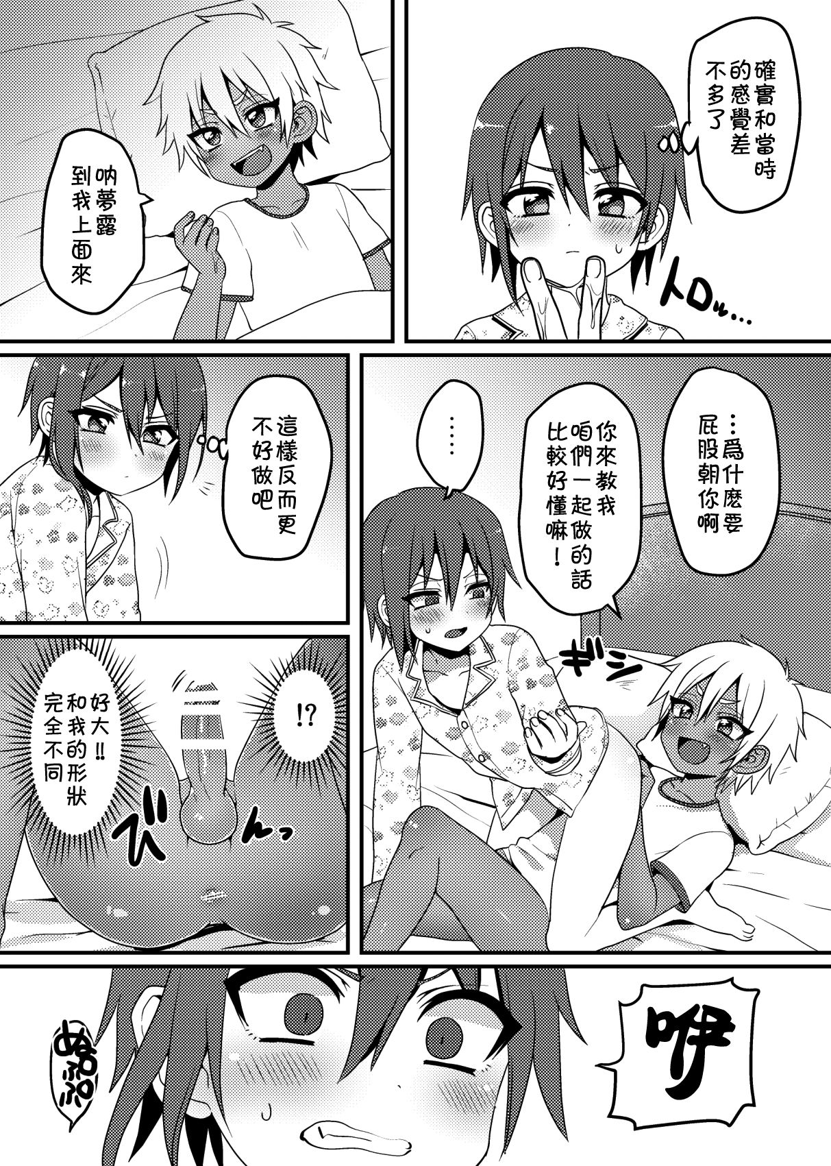 [こねこ組 (ぽろん)]ししゅんき [中国翻訳] [DL版]