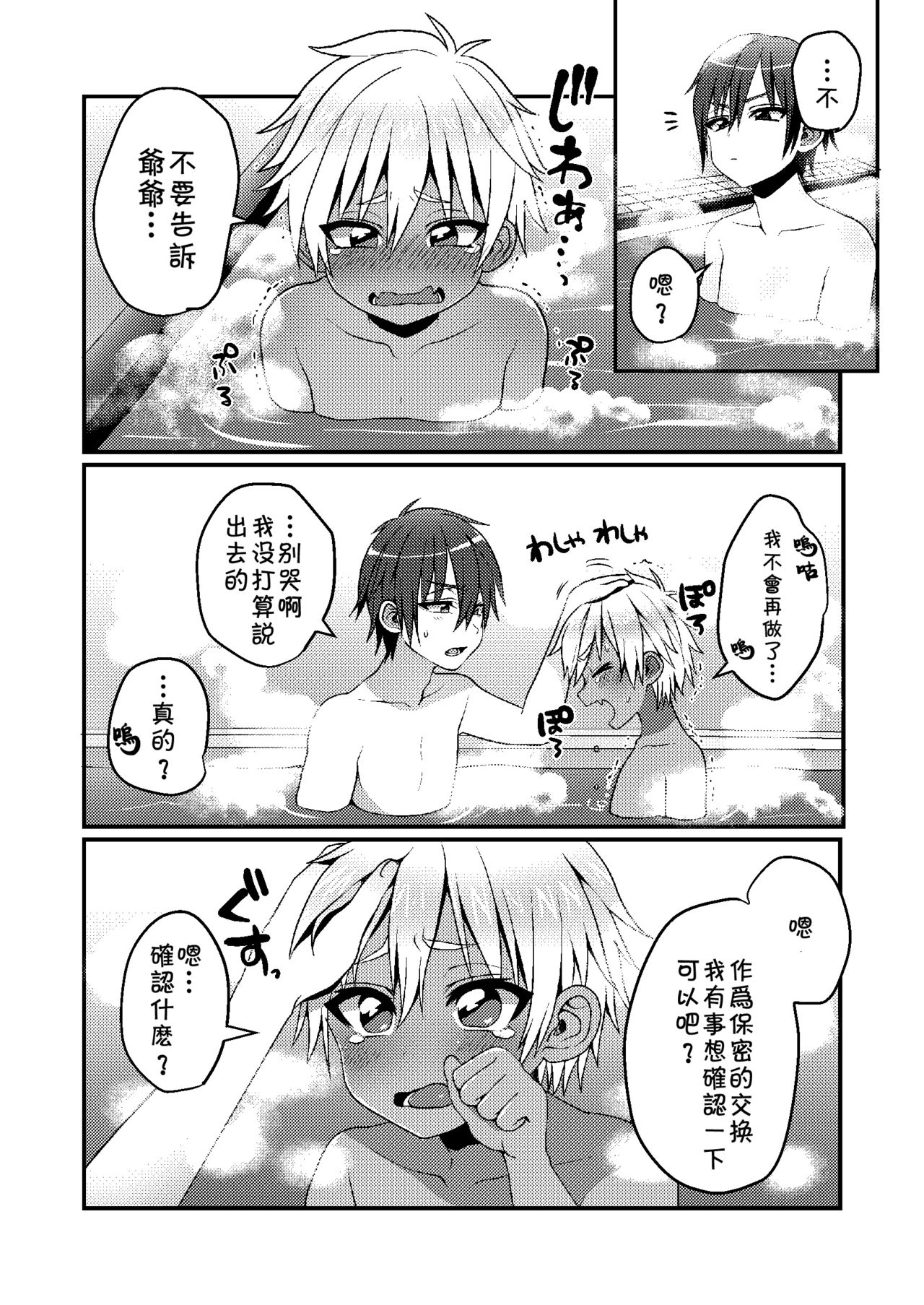 [こねこ組 (ぽろん)] 銭湯でひとり遊びをする男の子のお話 [中国翻訳] [DL版]