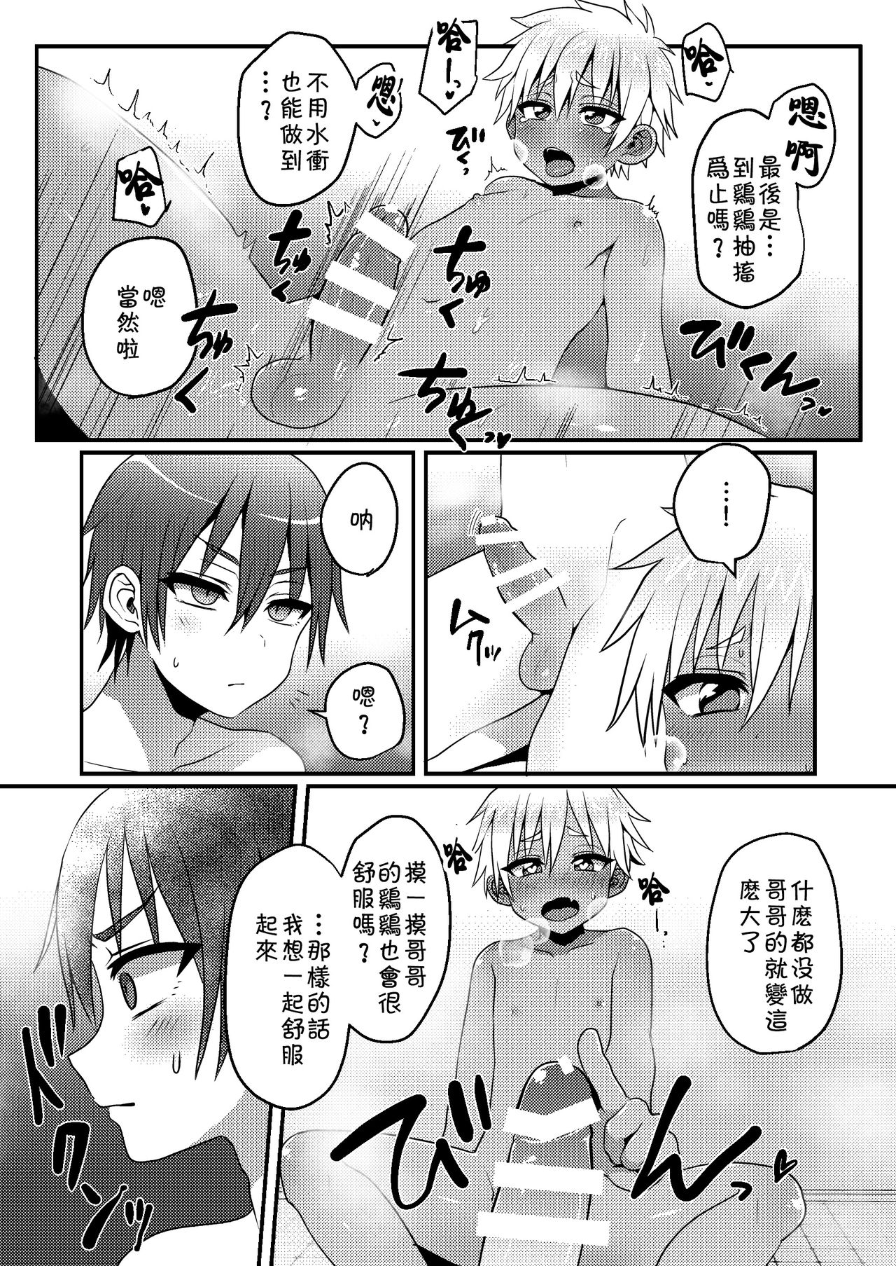 [こねこ組 (ぽろん)] 銭湯でひとり遊びをする男の子のお話 [中国翻訳] [DL版]