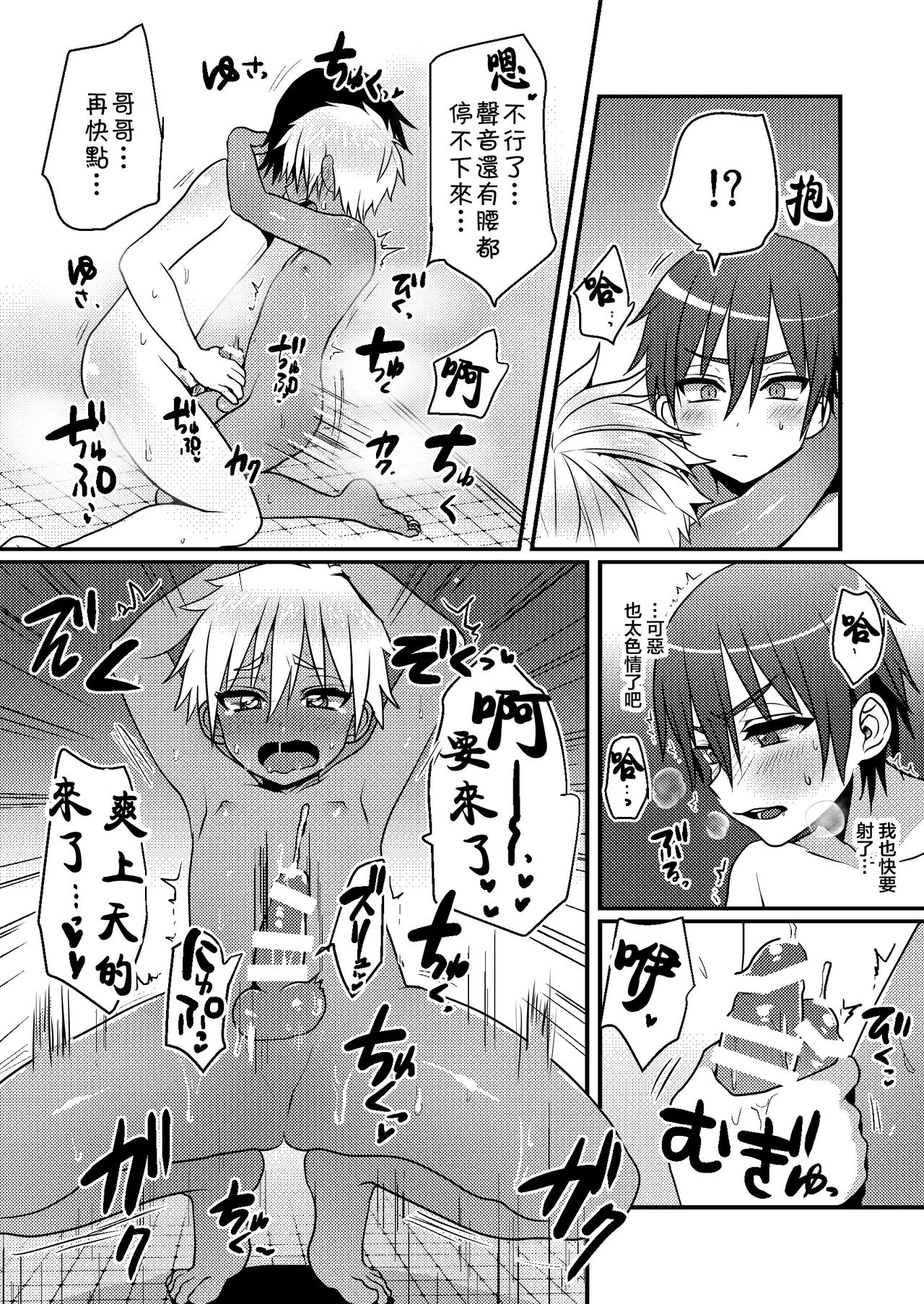 [こねこ組 (ぽろん)] 銭湯でひとり遊びをする男の子のお話 [中国翻訳] [DL版]