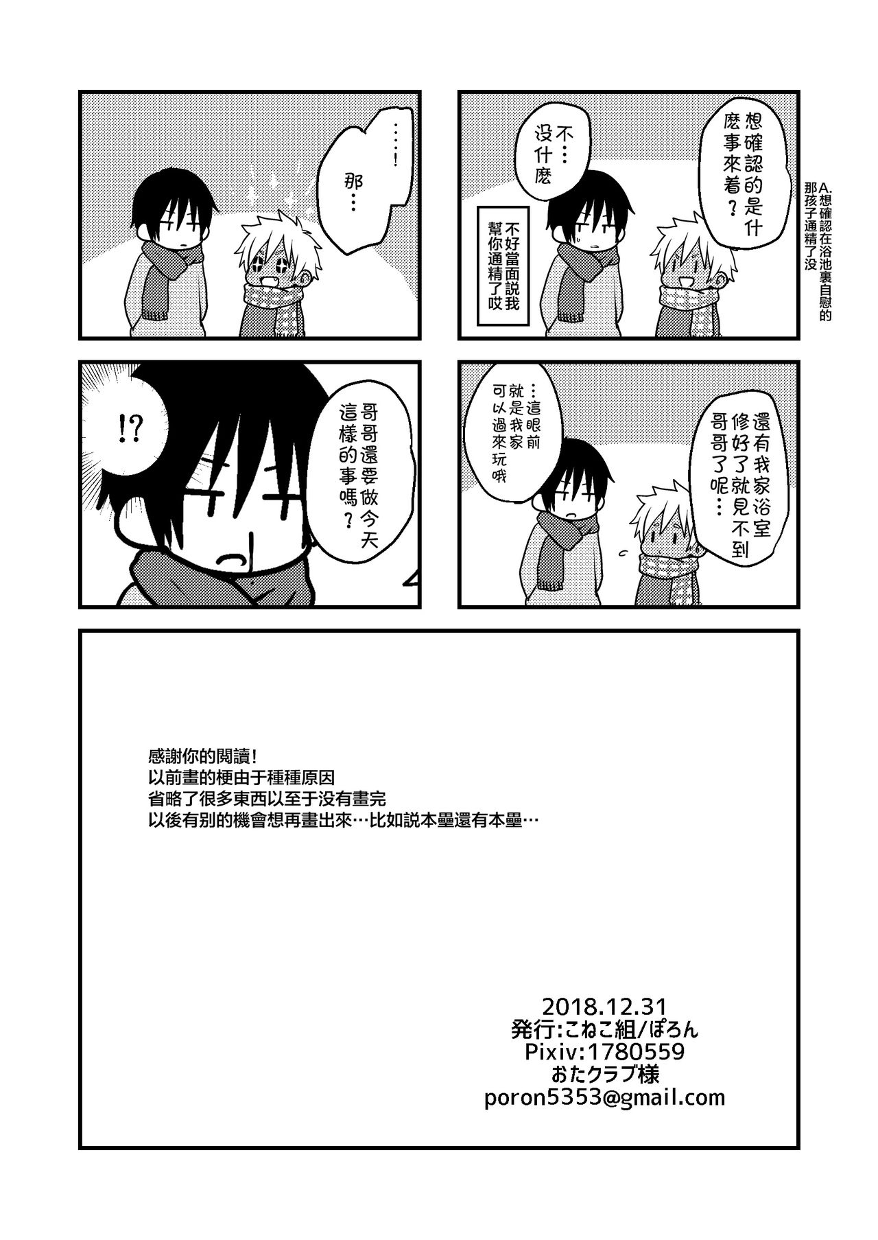 [こねこ組 (ぽろん)] 銭湯でひとり遊びをする男の子のお話 [中国翻訳] [DL版]