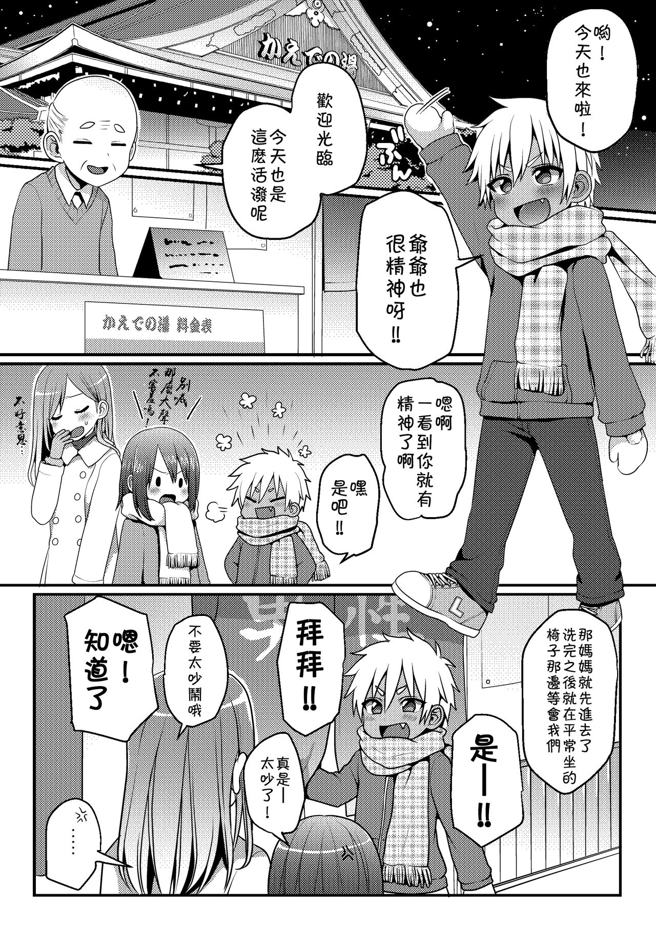 [こねこ組 (ぽろん)] 銭湯でひとり遊びをする男の子のお話 [中国翻訳] [DL版]