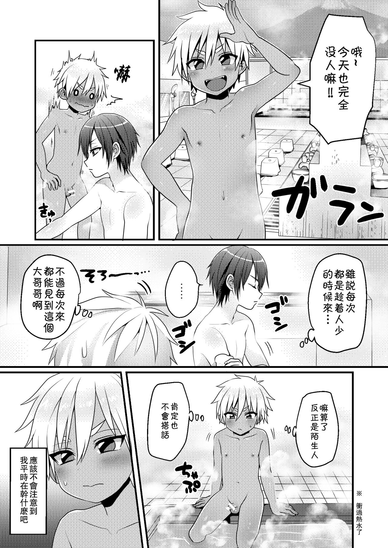 [こねこ組 (ぽろん)] 銭湯でひとり遊びをする男の子のお話 [中国翻訳] [DL版]