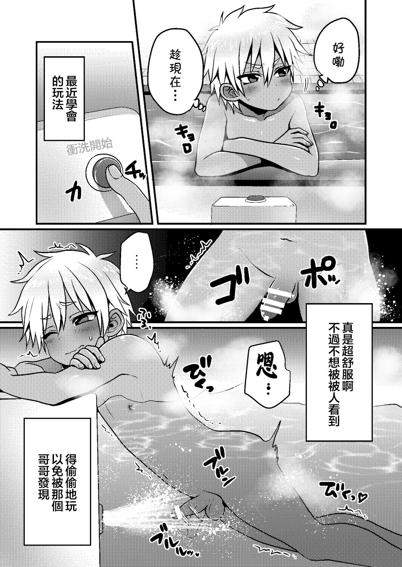 [こねこ組 (ぽろん)] 銭湯でひとり遊びをする男の子のお話 [中国翻訳] [DL版]