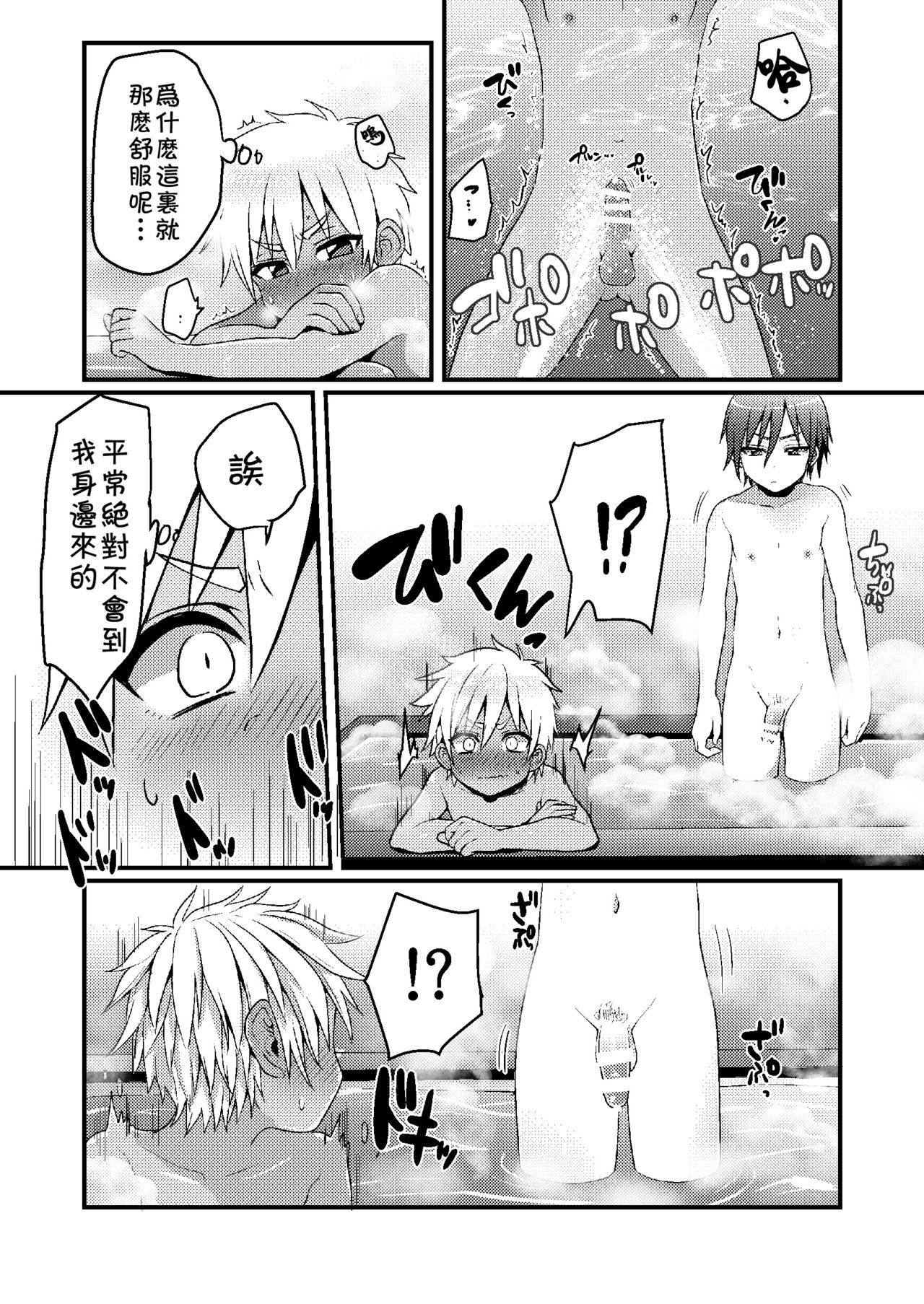 [こねこ組 (ぽろん)] 銭湯でひとり遊びをする男の子のお話 [中国翻訳] [DL版]