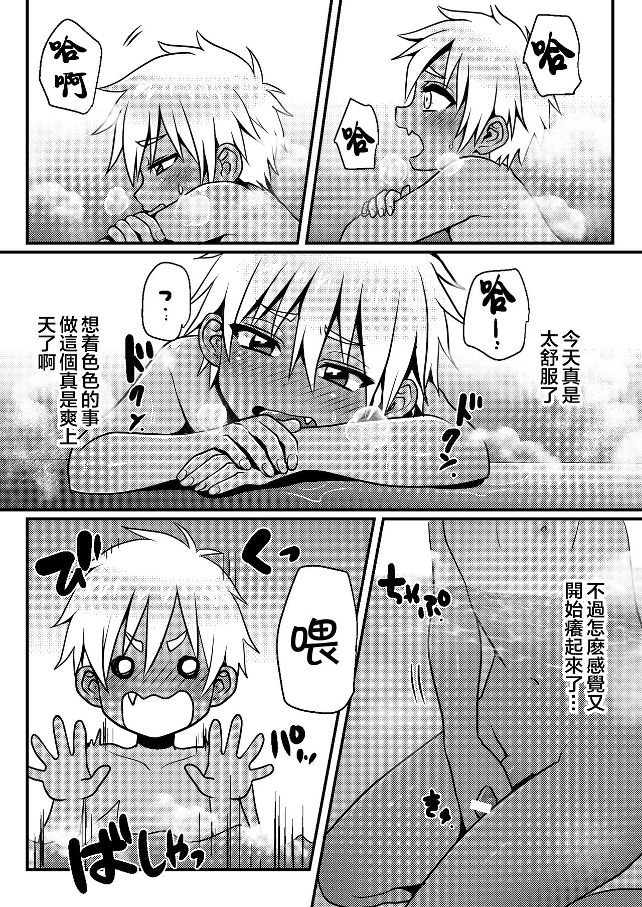 [こねこ組 (ぽろん)] 銭湯でひとり遊びをする男の子のお話 [中国翻訳] [DL版]